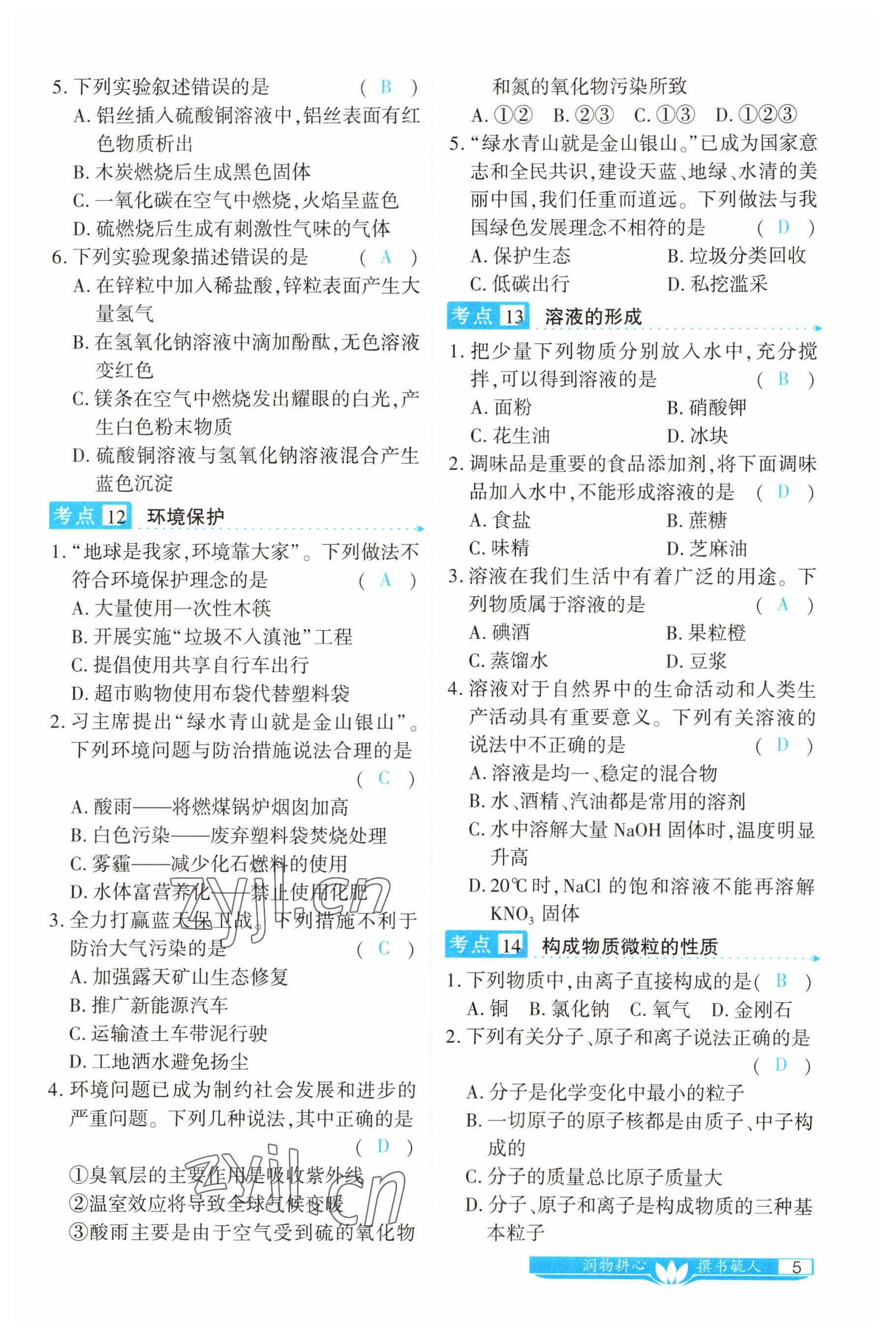 2023年721中考總復習化學 參考答案第5頁