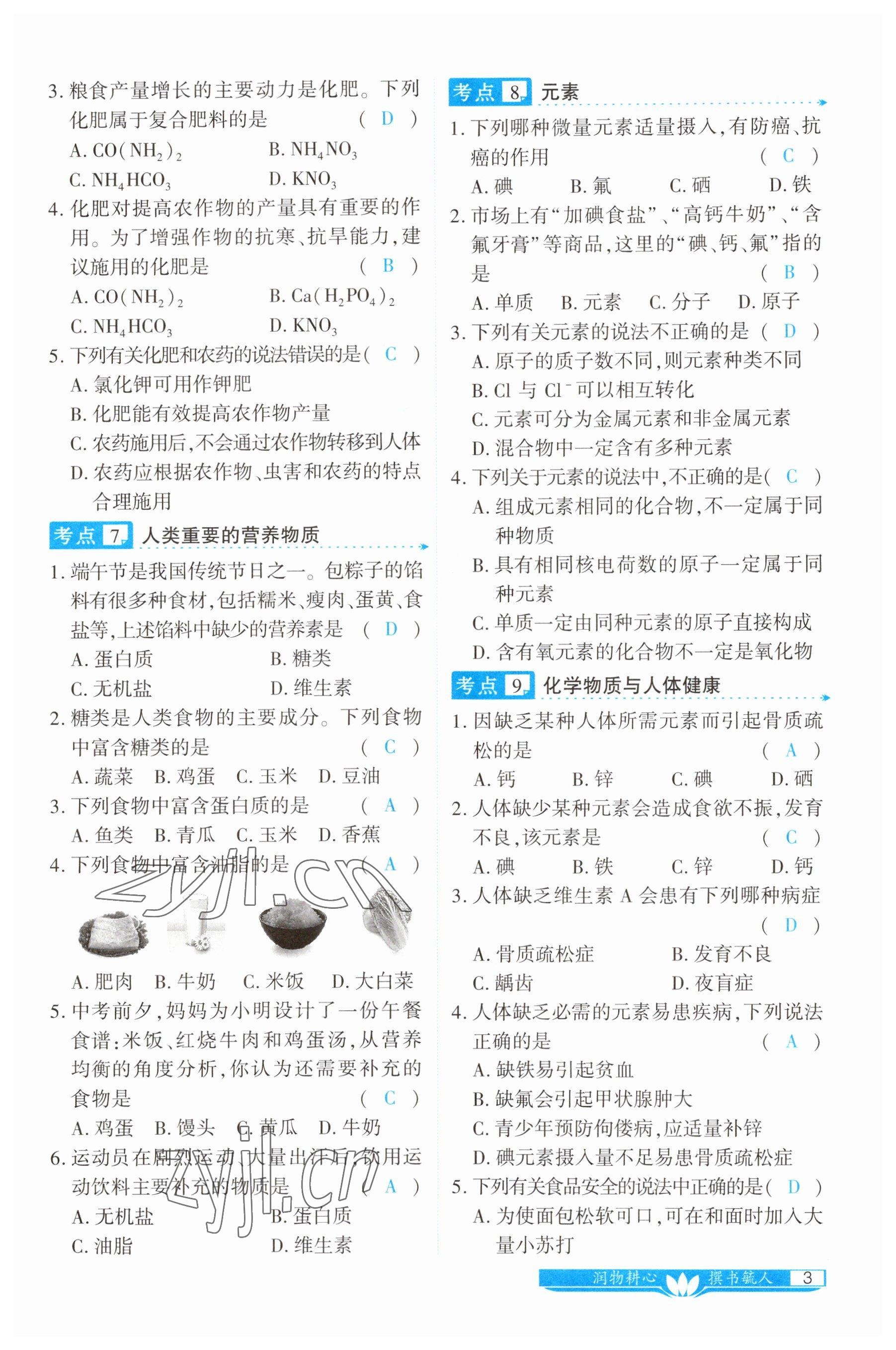 2023年721中考總復(fù)習(xí)化學(xué) 參考答案第3頁(yè)
