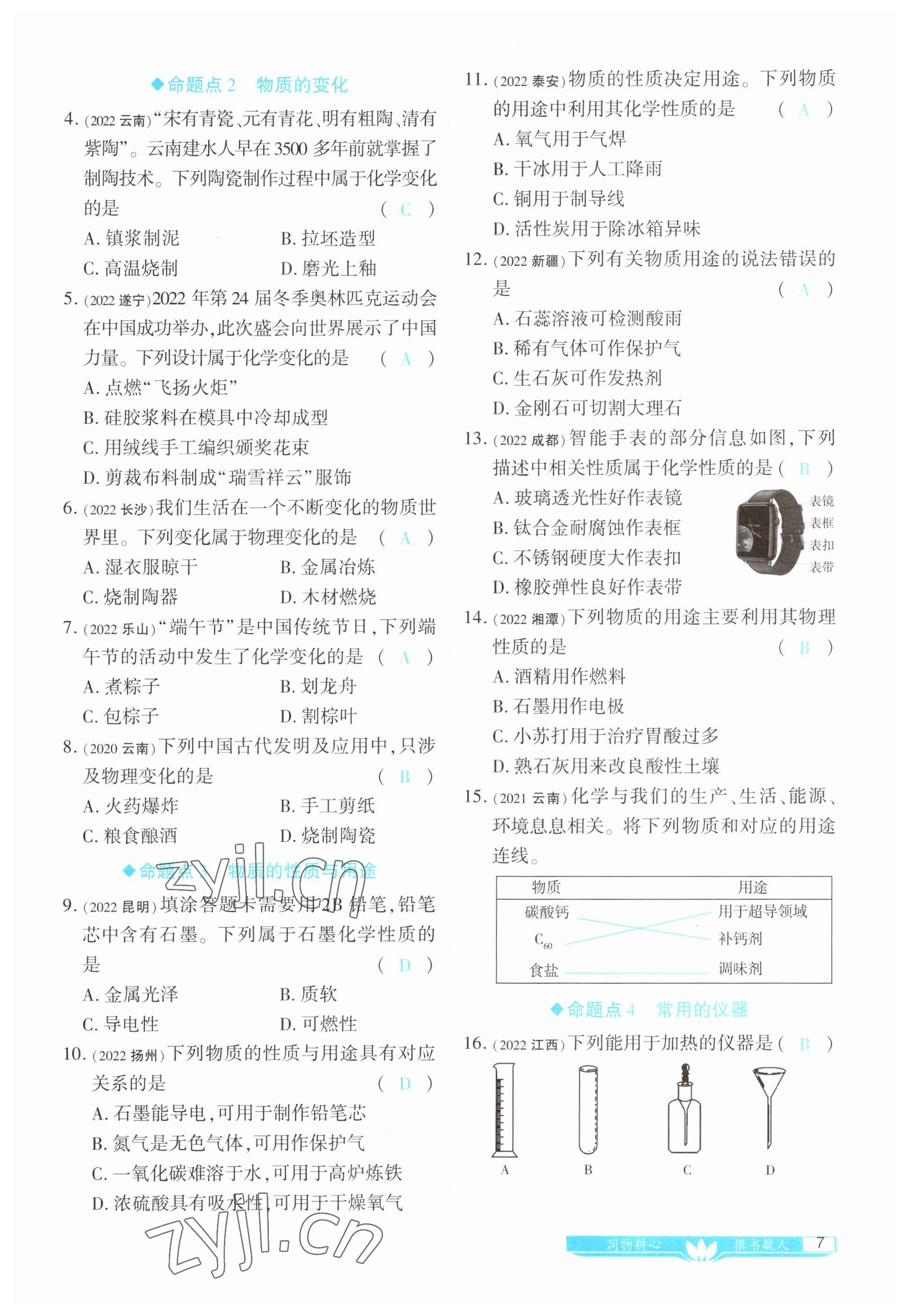 2023年721中考總復(fù)習(xí)化學(xué) 參考答案第10頁(yè)