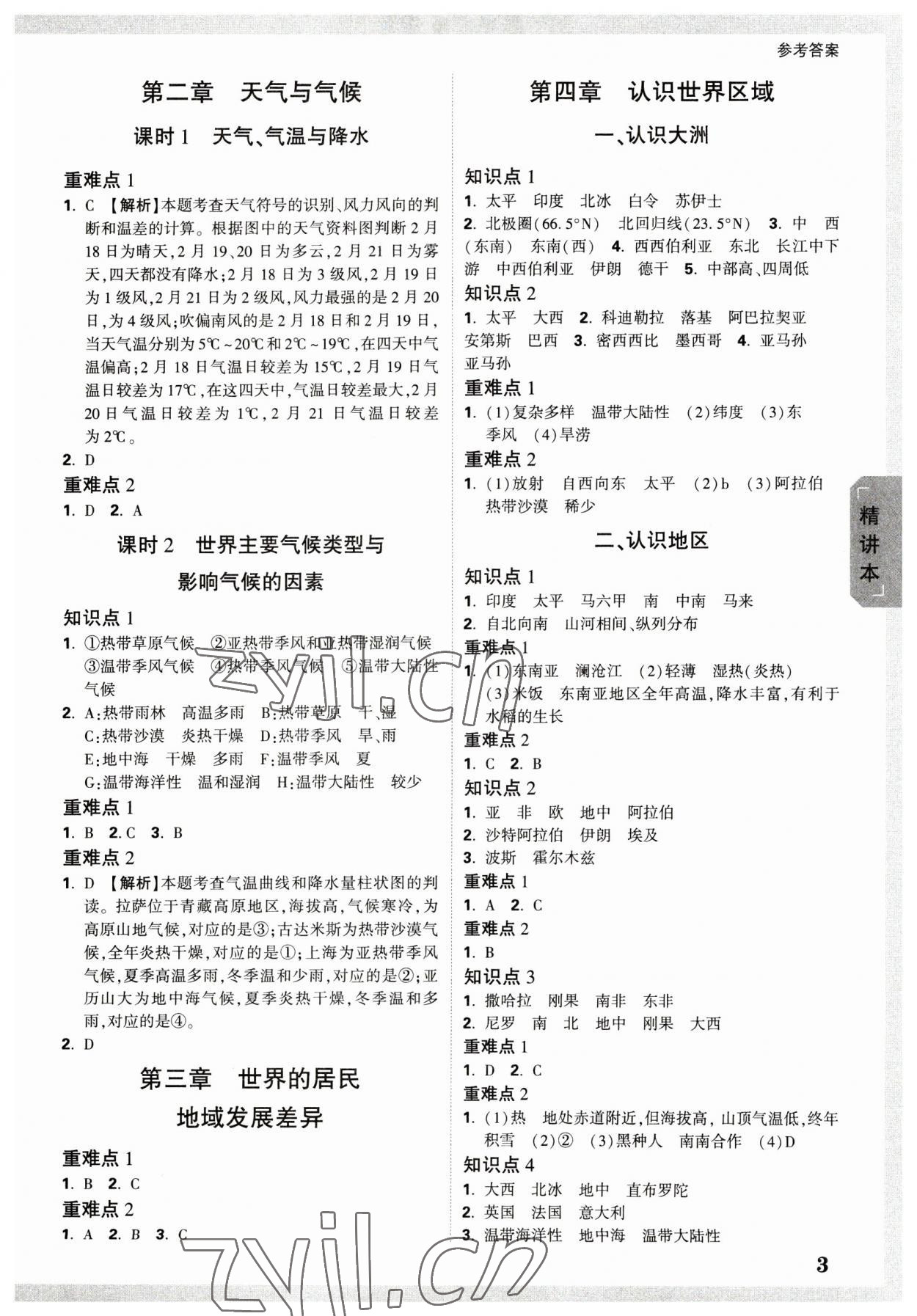 2023年萬唯中考試題研究地理云南專版 參考答案第2頁