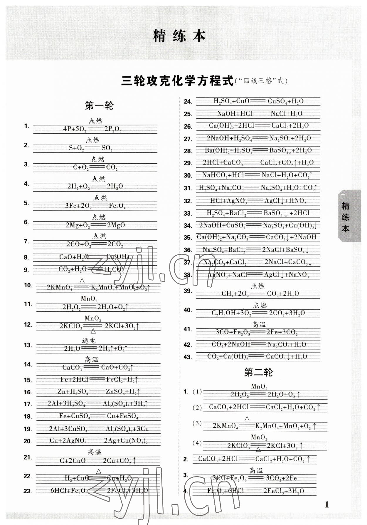 2023年万唯中考试题研究九年级化学云南专版 参考答案第1页