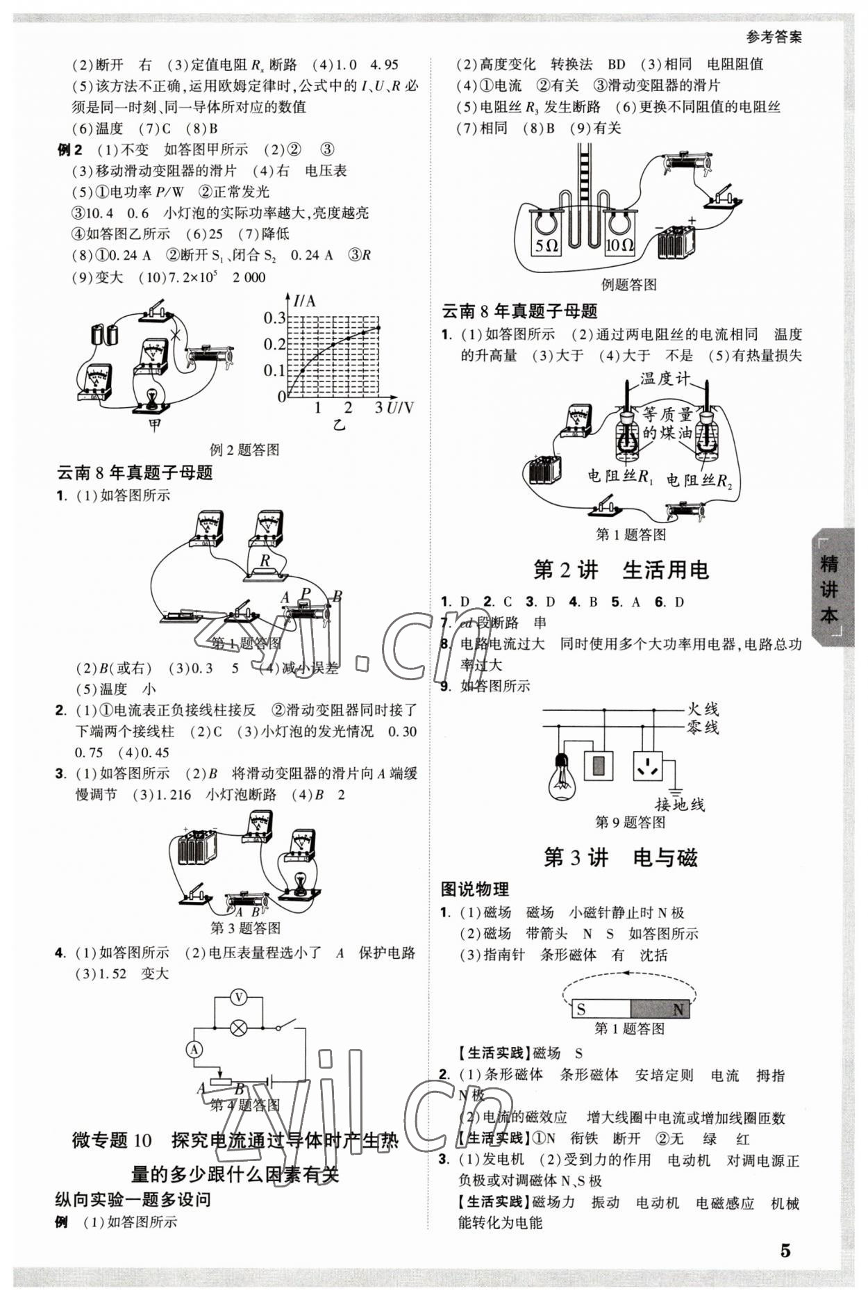 2023年萬唯中考試題研究物理云南專版 參考答案第5頁