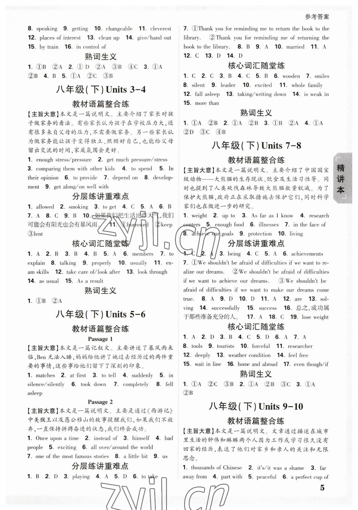 2023年萬(wàn)唯中考試題研究英語(yǔ)云南專版 參考答案第4頁(yè)