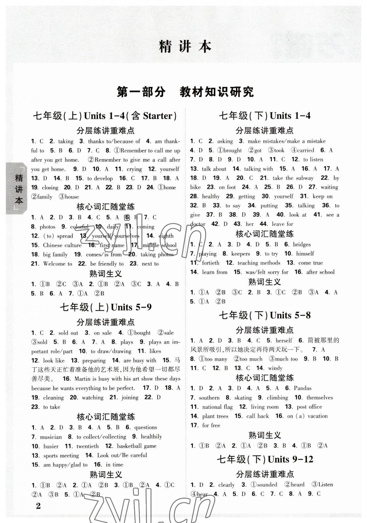 2023年万唯中考试题研究英语云南专版 参考答案第1页