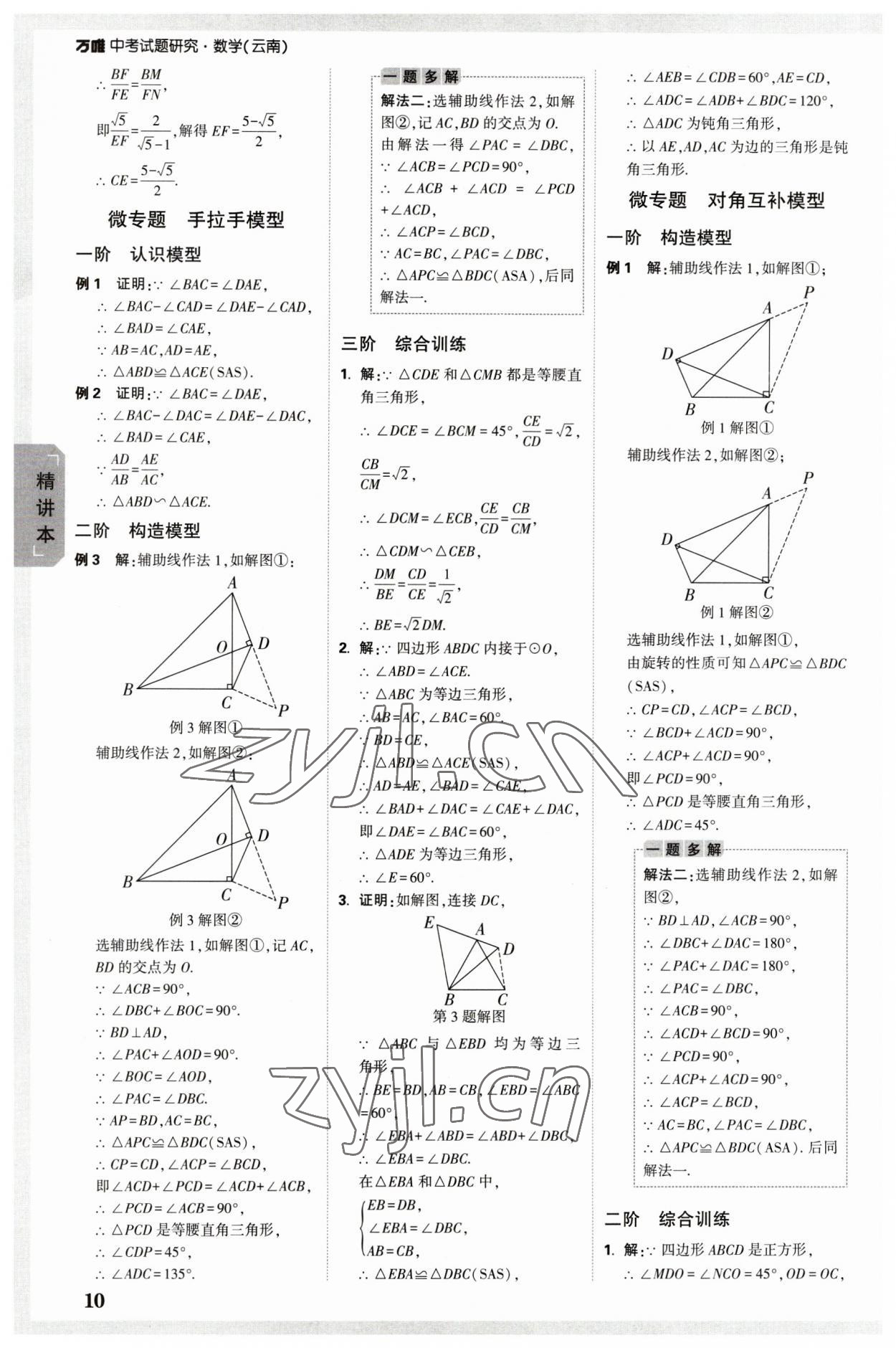 2023年万唯中考试题研究数学云南专版 参考答案第9页