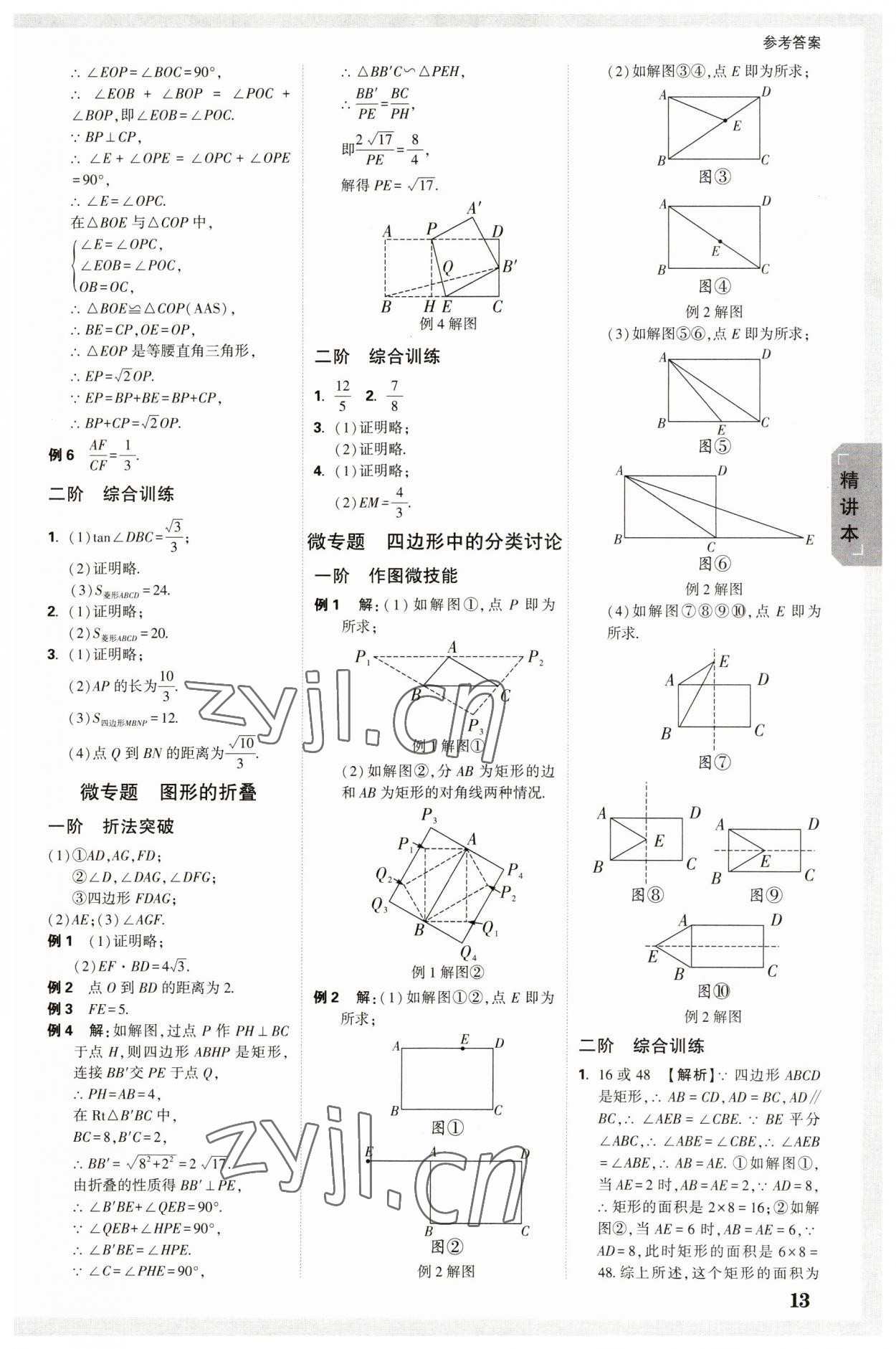 2023年萬唯中考試題研究數(shù)學(xué)云南專版 參考答案第12頁