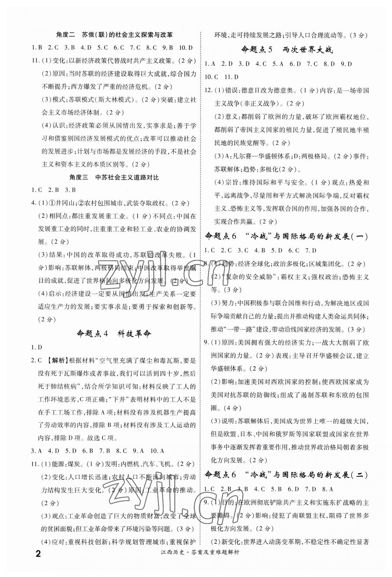 2023年一战成名中考真题与拓展训练历史江西专版 第2页
