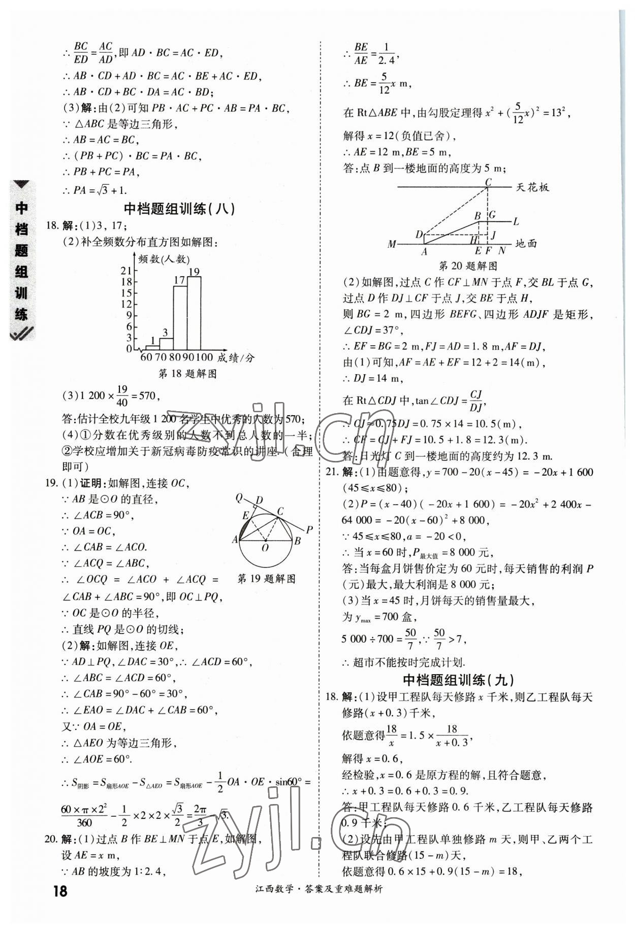 2023年一戰(zhàn)成名中考真題與拓展訓(xùn)練數(shù)學(xué)江西專版 參考答案第17頁(yè)