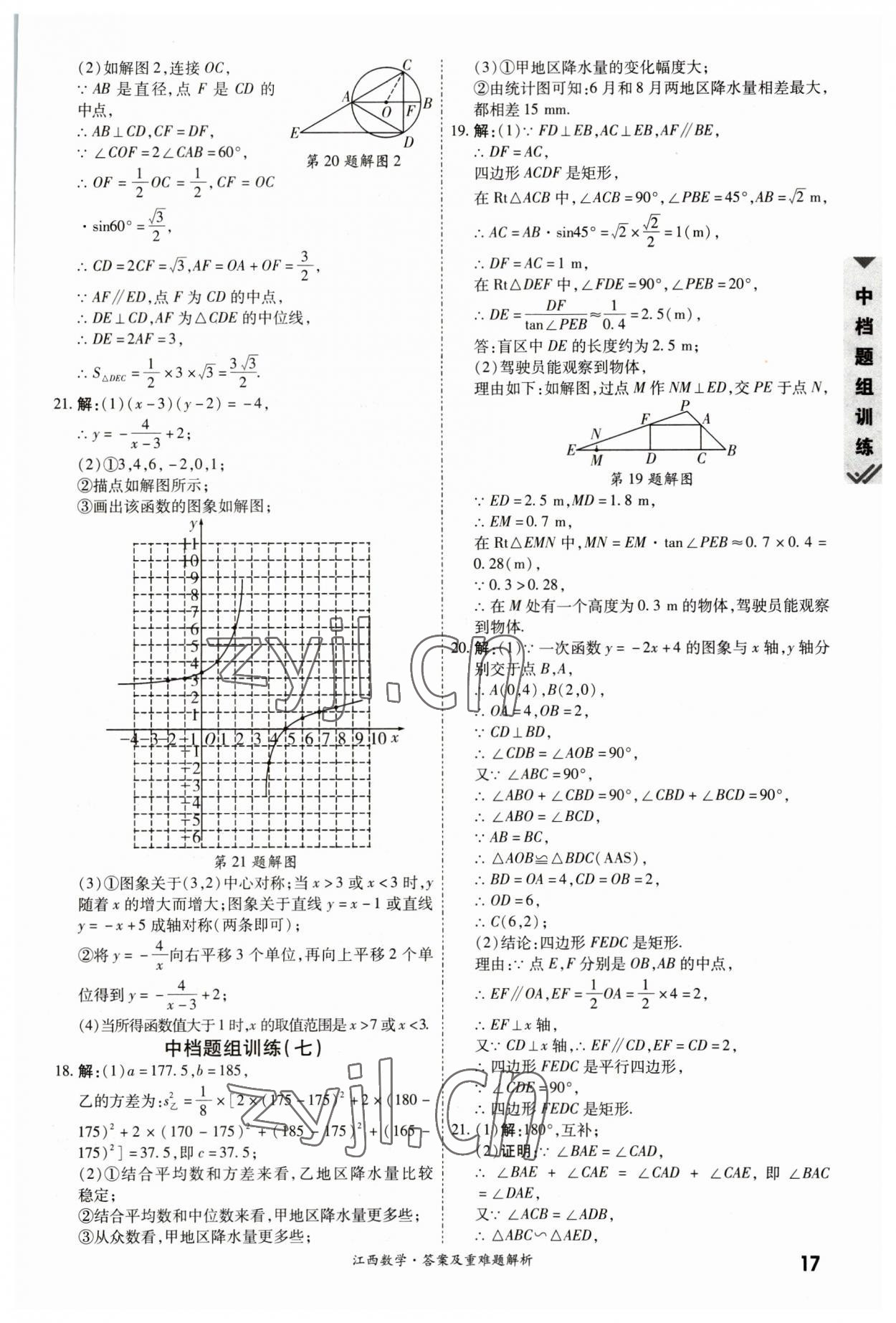 2023年一戰(zhàn)成名中考真題與拓展訓(xùn)練數(shù)學(xué)江西專版 參考答案第16頁