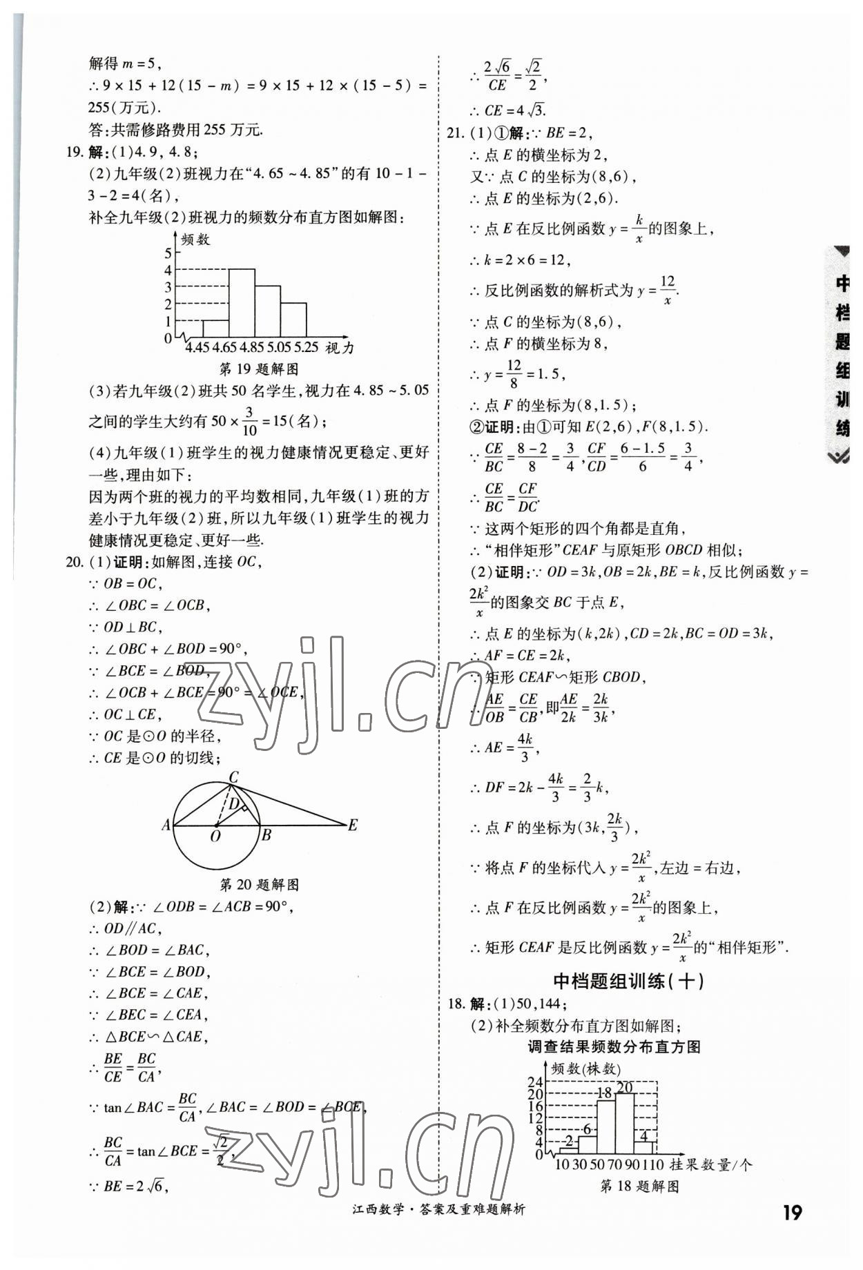 2023年一戰(zhàn)成名中考真題與拓展訓(xùn)練數(shù)學(xué)江西專版 參考答案第18頁