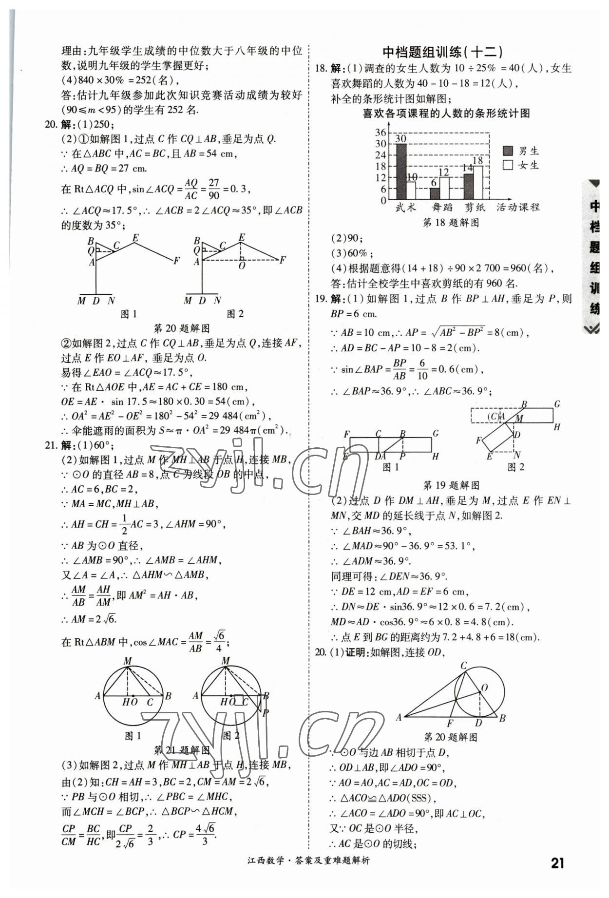2023年一戰(zhàn)成名中考真題與拓展訓(xùn)練數(shù)學(xué)江西專(zhuān)版 參考答案第20頁(yè)