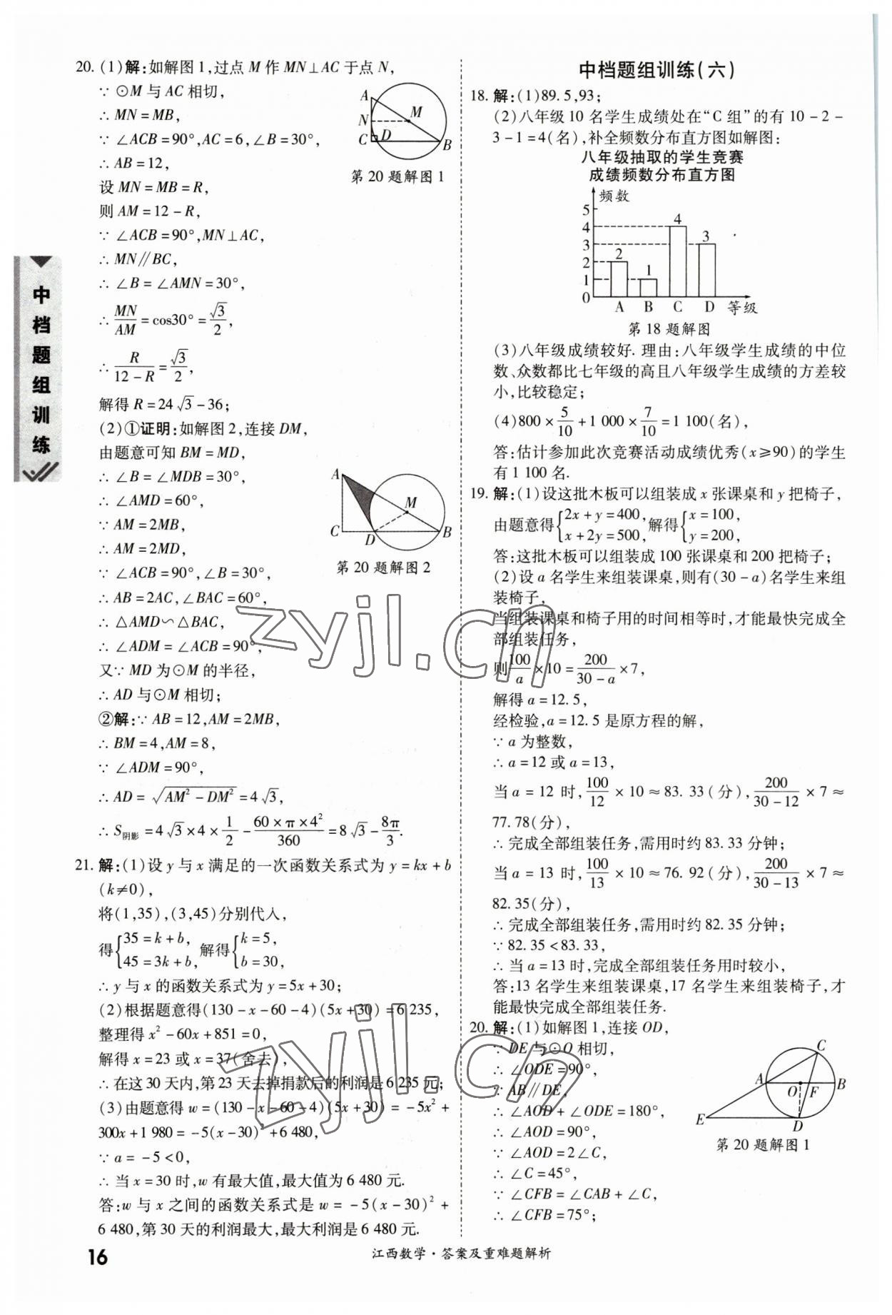 2023年一戰(zhàn)成名中考真題與拓展訓(xùn)練數(shù)學(xué)江西專版 參考答案第15頁