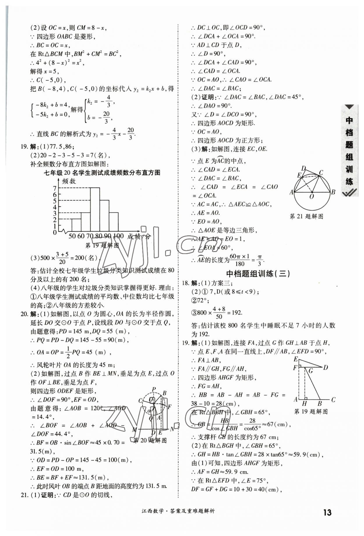 2023年一戰(zhàn)成名中考真題與拓展訓練數學江西專版 參考答案第12頁