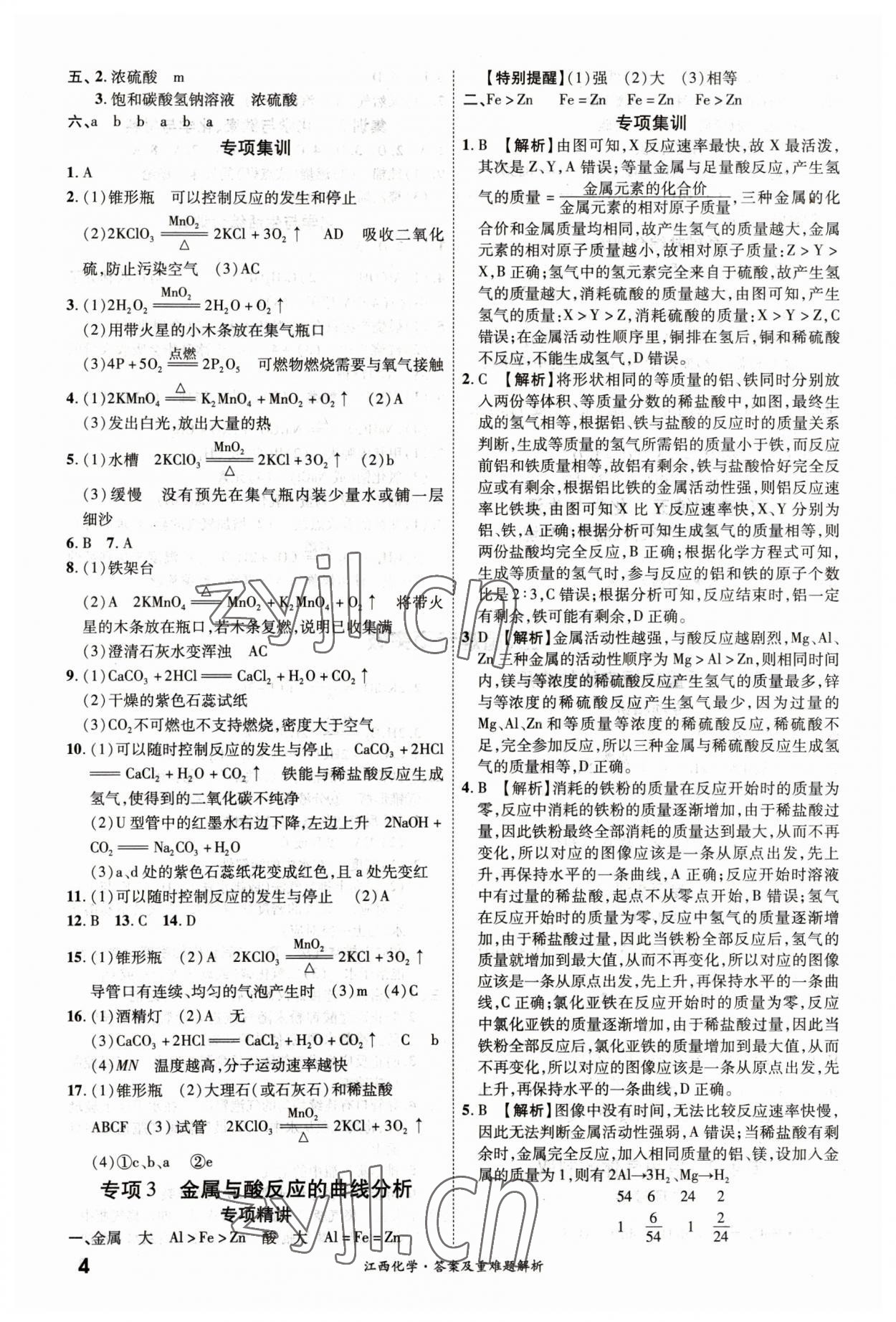 2023年一战成名中考真题与拓展训练化学江西专版&nbsp;第4页