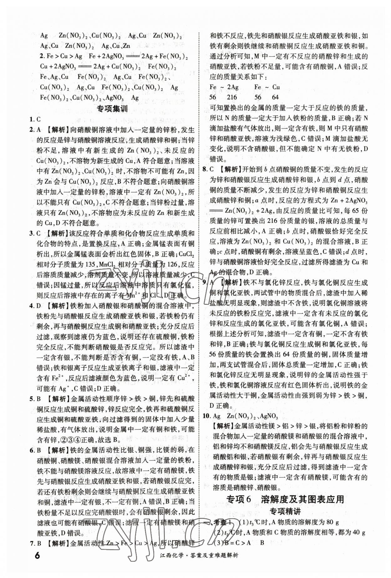 2023年一战成名中考真题与拓展训练化学江西专版&nbsp;第6页