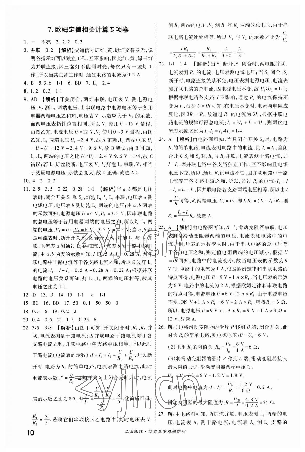 2023年一战成名中考真题与拓展训练物理江西专版&nbsp;第10页