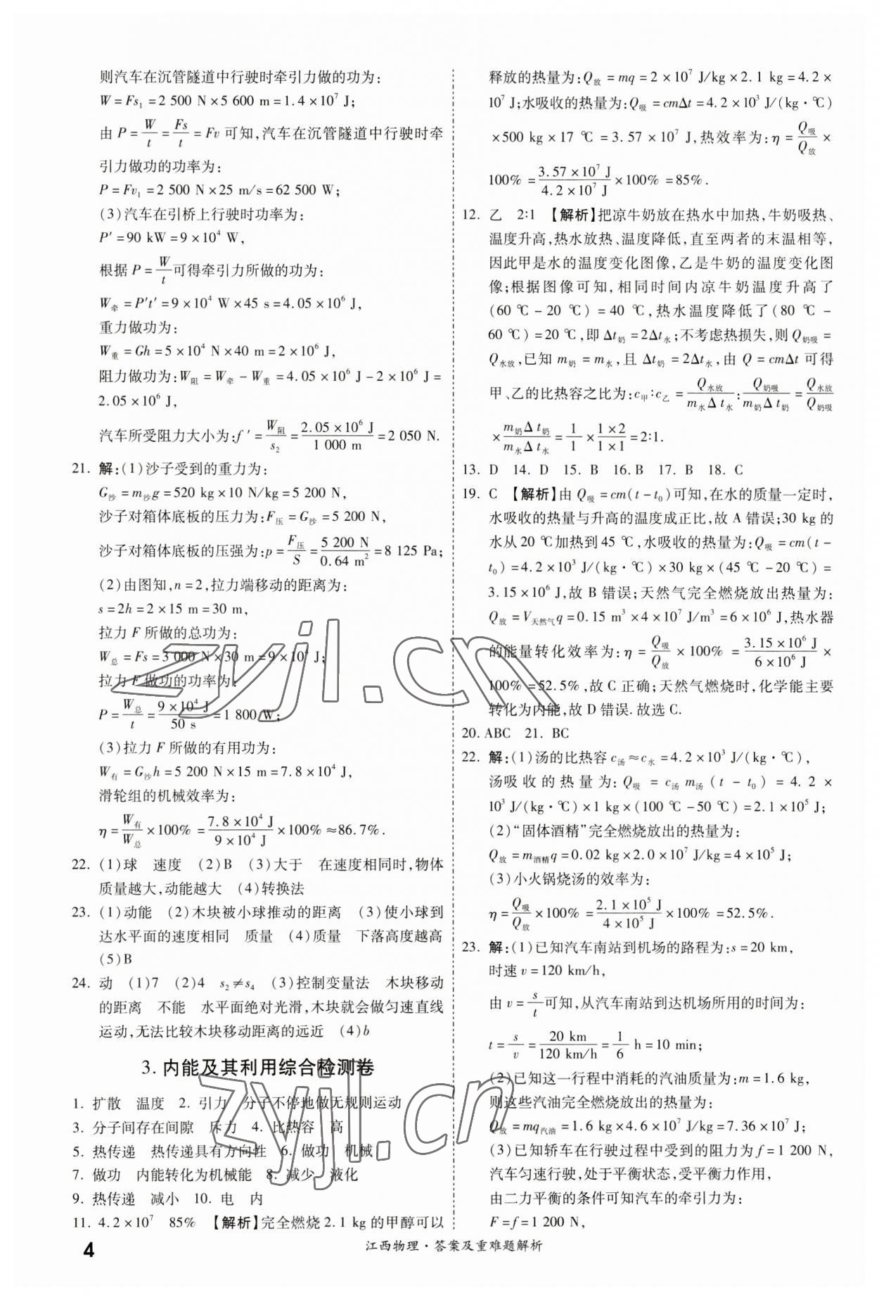 2023年一战成名中考真题与拓展训练物理江西专版&nbsp;第4页