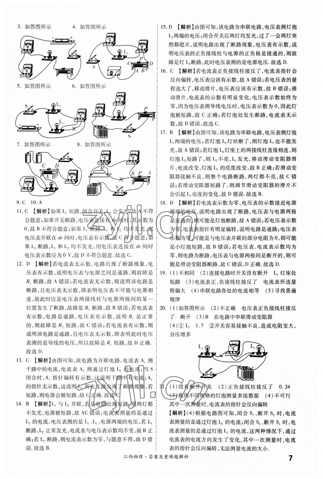 2023年一战成名中考真题与拓展训练物理江西专版&nbsp;第7页