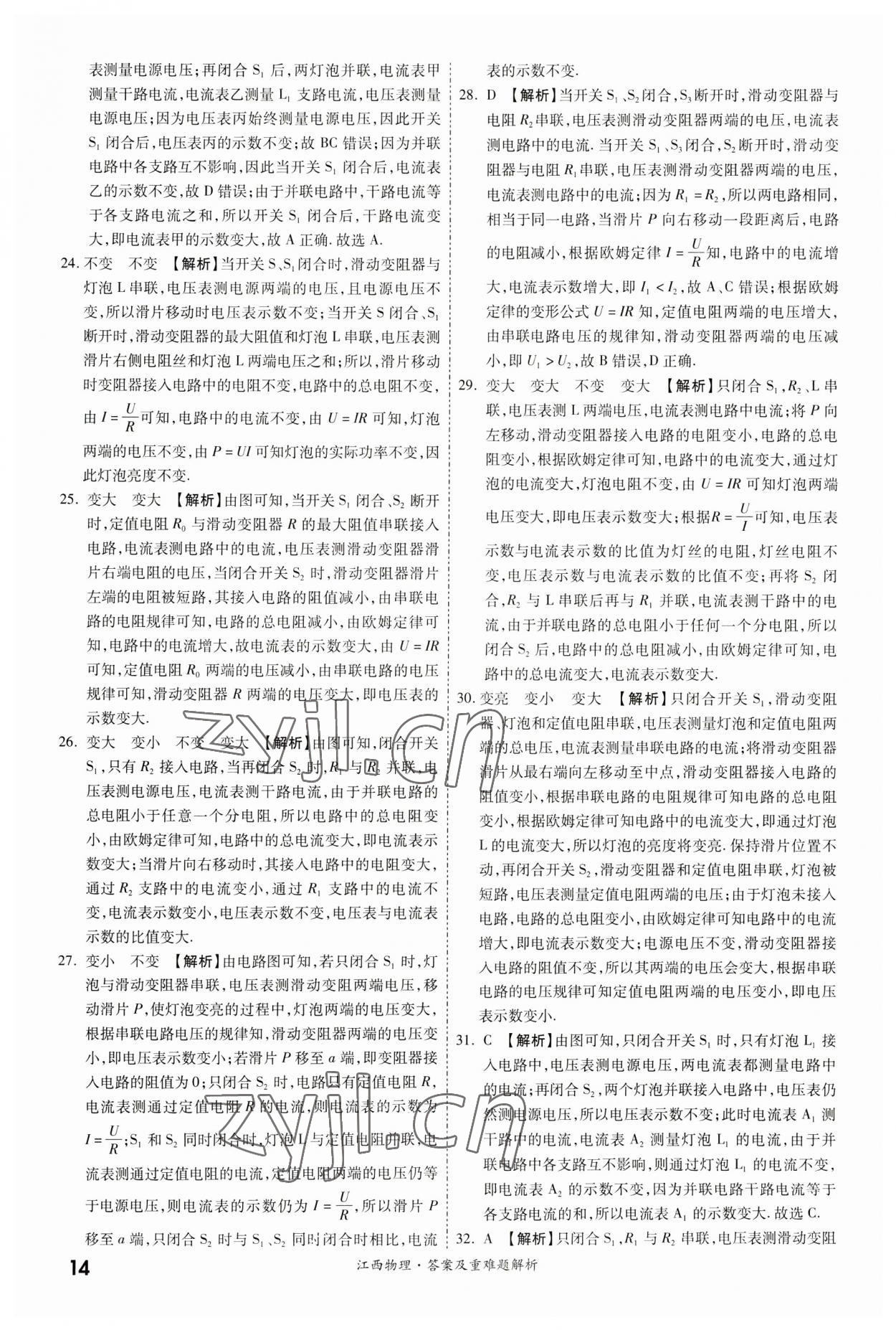 2023年一战成名中考真题与拓展训练物理江西专版&nbsp;第14页