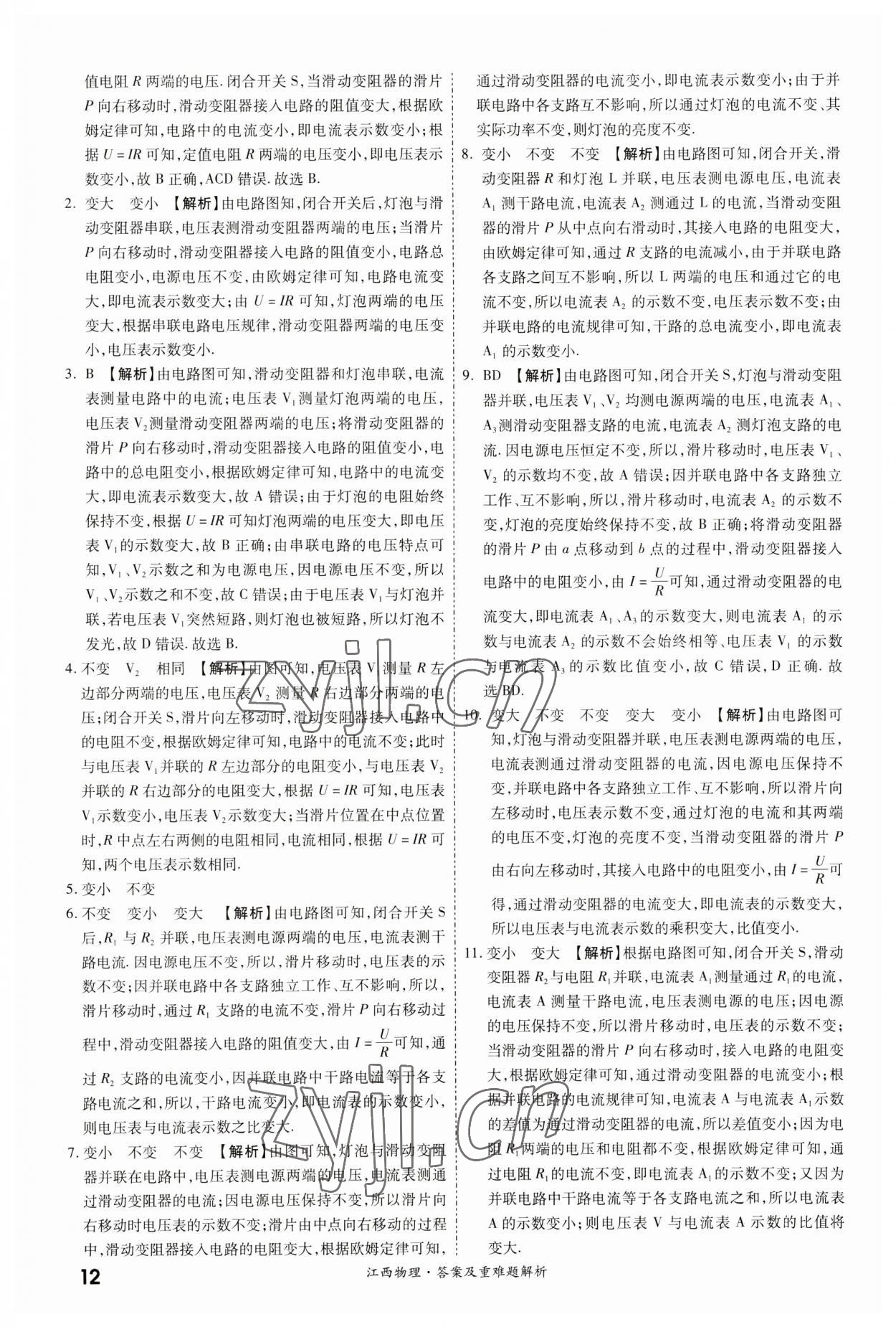 2023年一战成名中考真题与拓展训练物理江西专版&nbsp;第12页