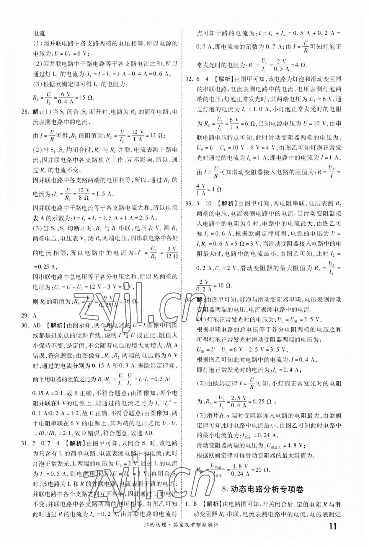 2023年一战成名中考真题与拓展训练物理江西专版&nbsp;第11页