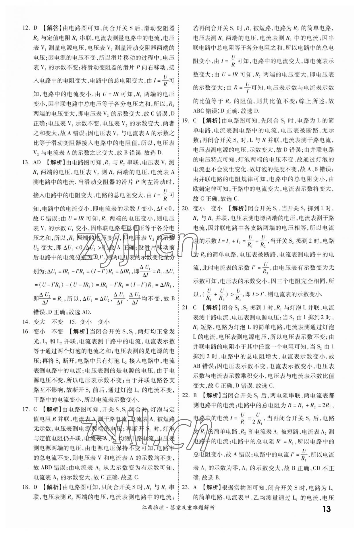 2023年一战成名中考真题与拓展训练物理江西专版&nbsp;第13页