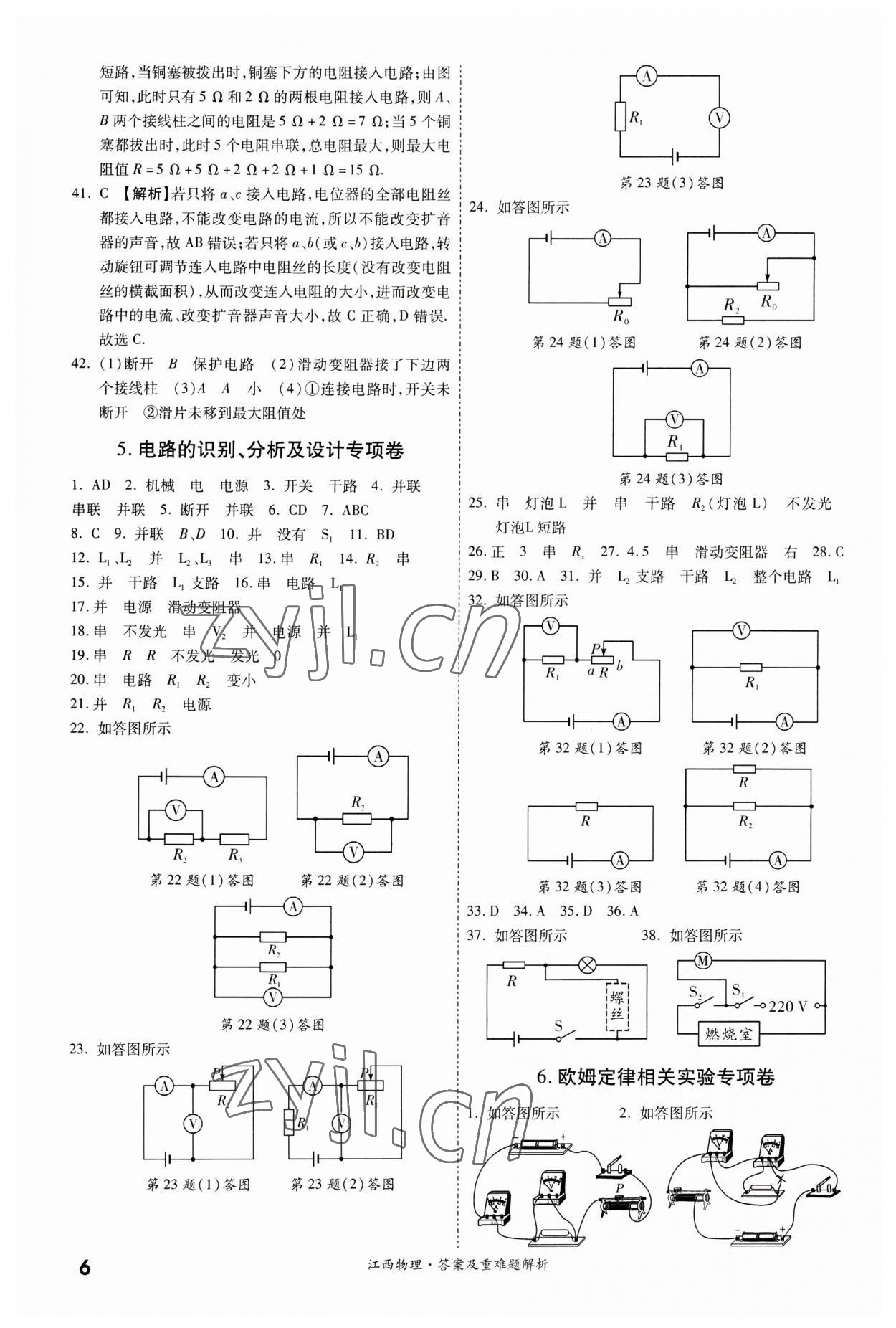 2023年一战成名中考真题与拓展训练物理江西专版&nbsp;第6页