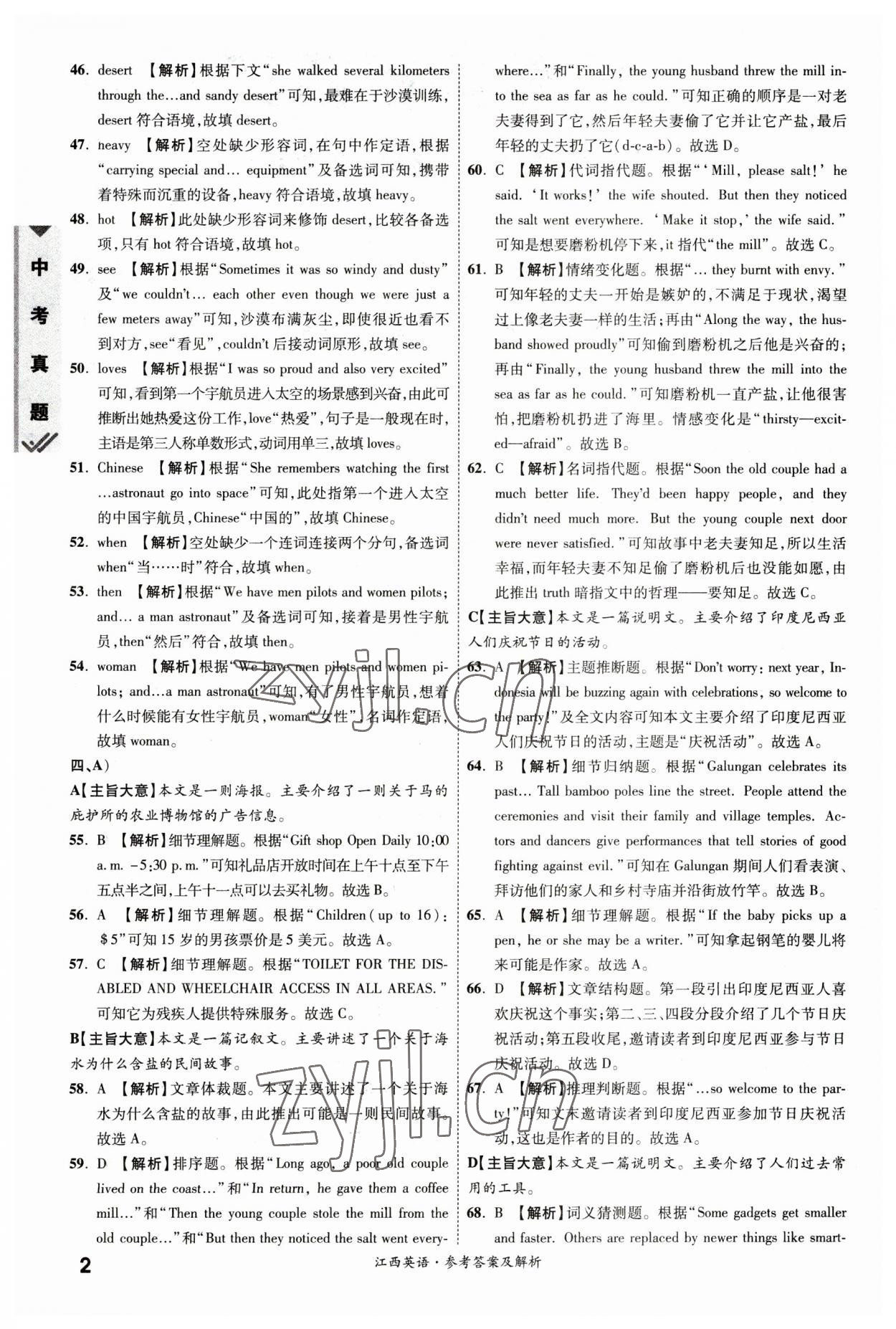 2023年一战成名中考真题与拓展训练英语江西专版 第2页