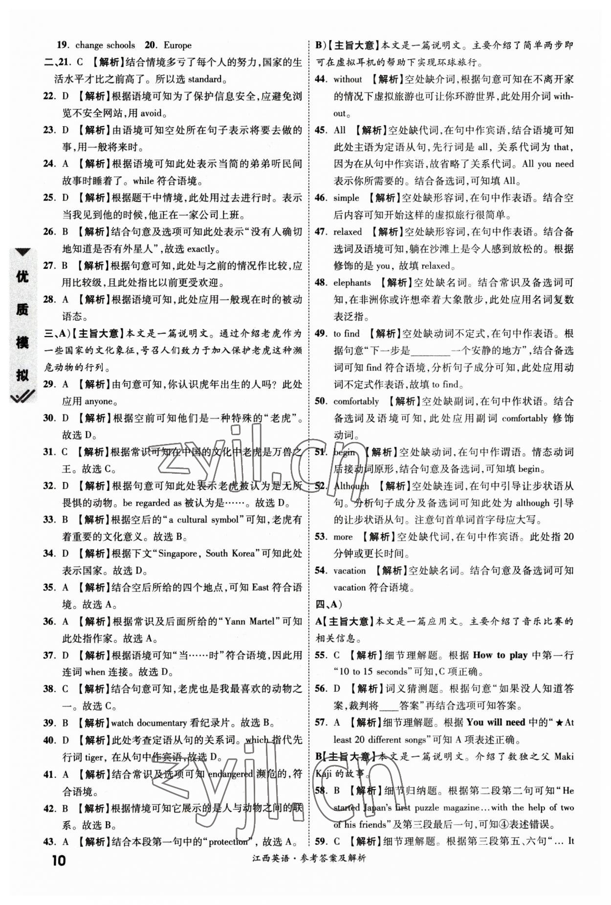 2023年一战成名中考真题与拓展训练英语江西专版&nbsp;第10页