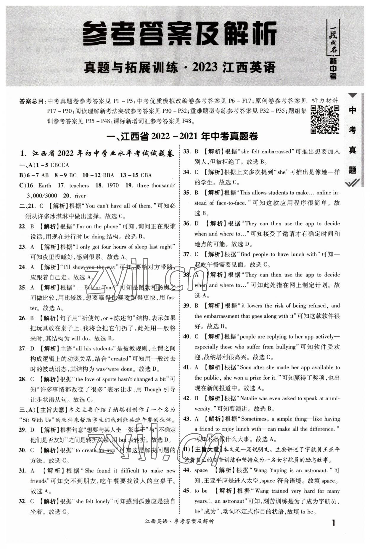 2023年一战成名中考真题与拓展训练英语江西专版 第1页