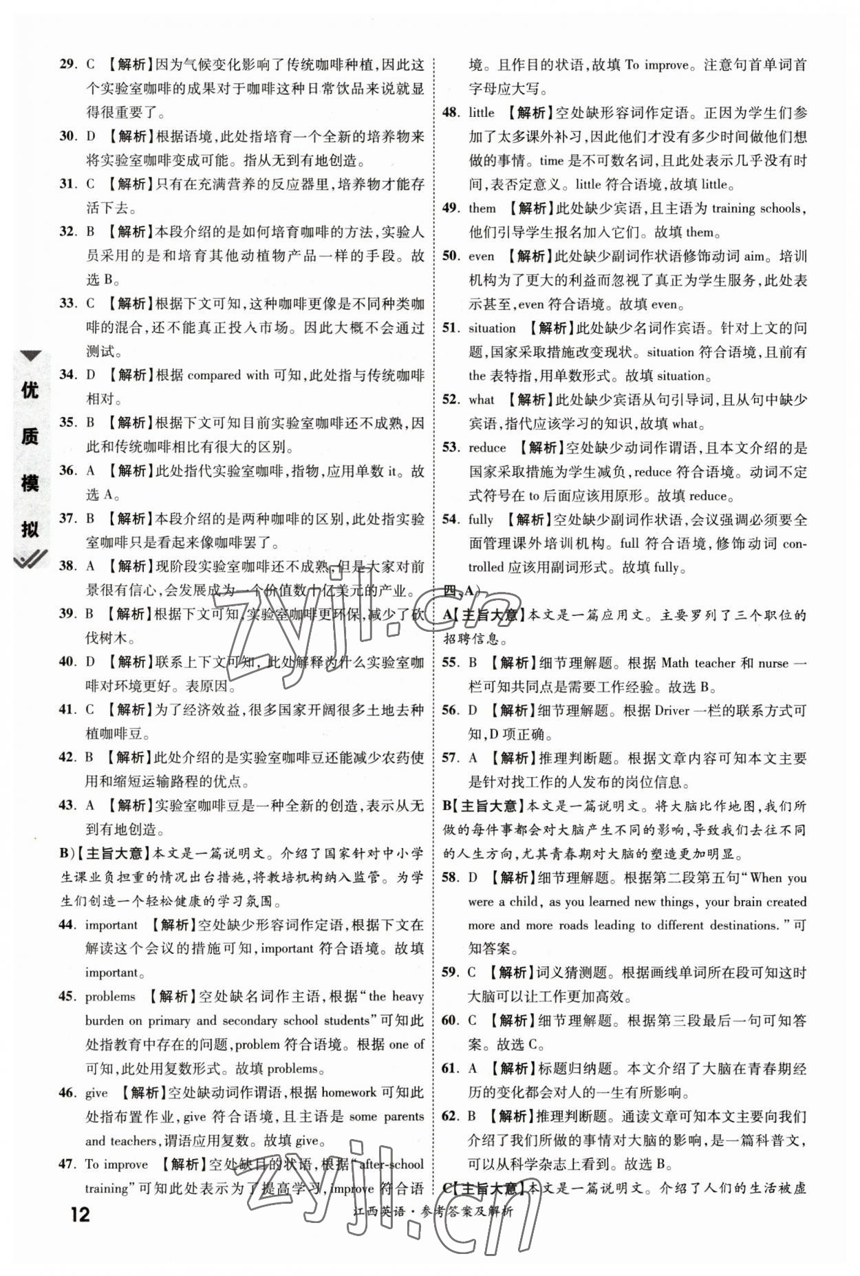 2023年一战成名中考真题与拓展训练英语江西专版&nbsp;第12页