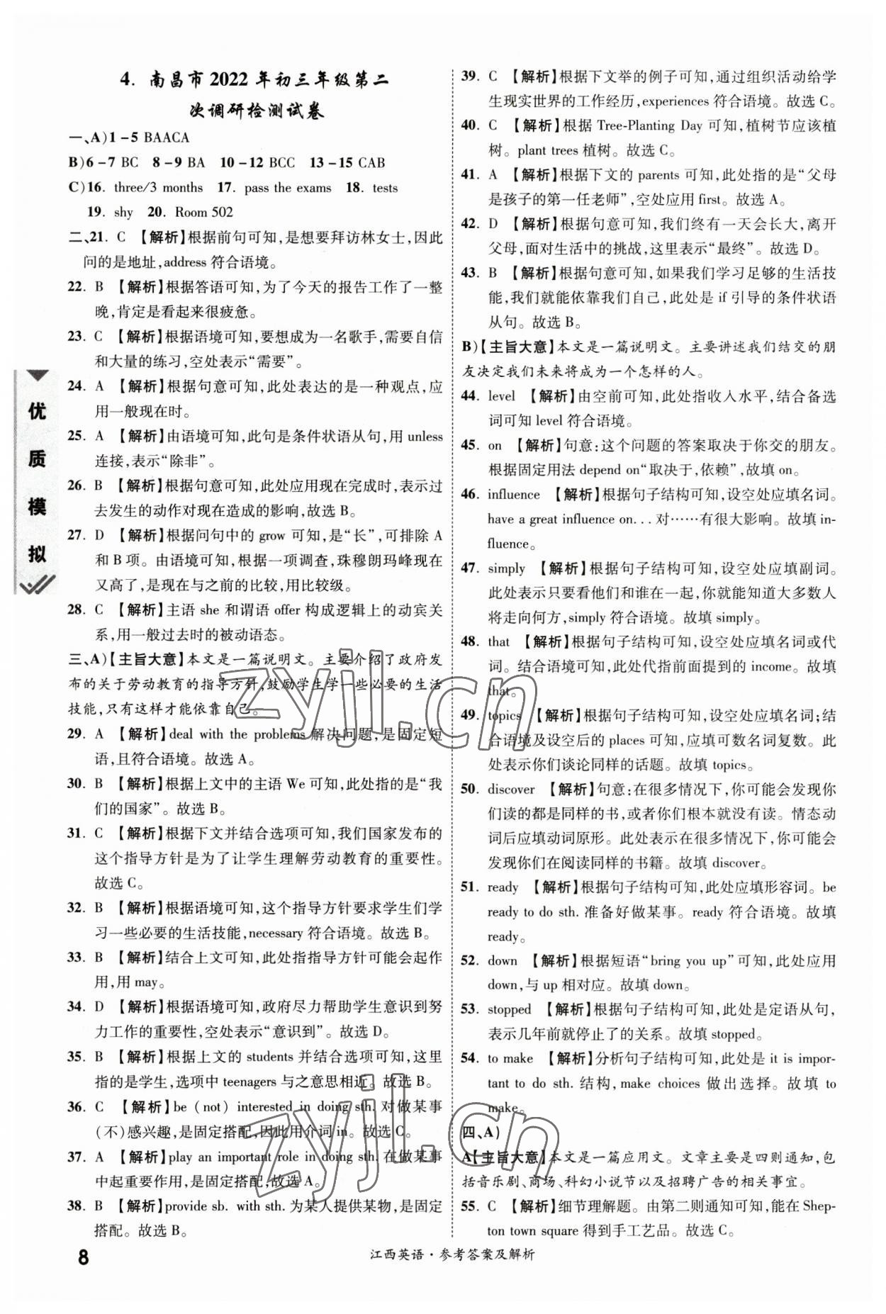 2023年一战成名中考真题与拓展训练英语江西专版&nbsp;第8页