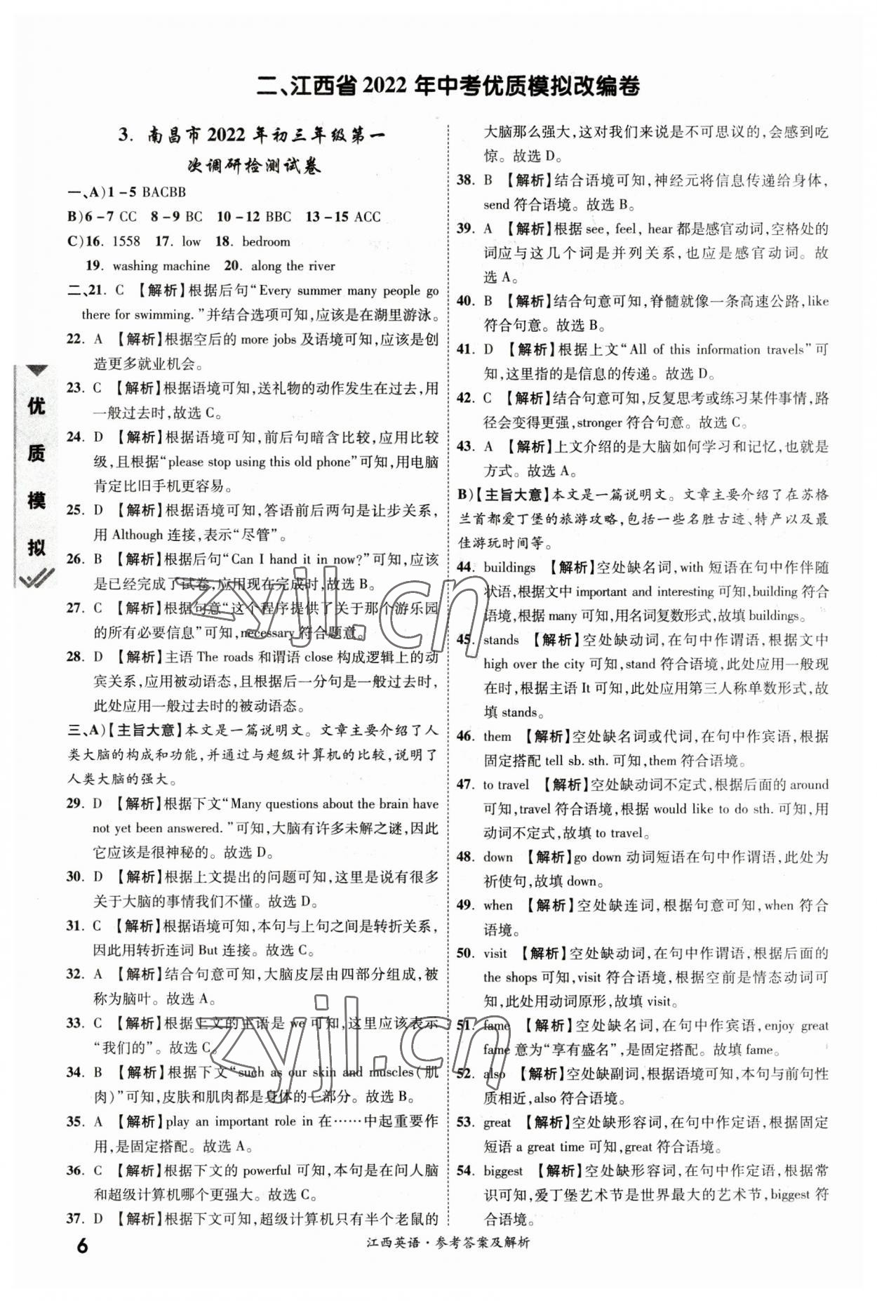 2023年一战成名中考真题与拓展训练英语江西专版&nbsp;第6页