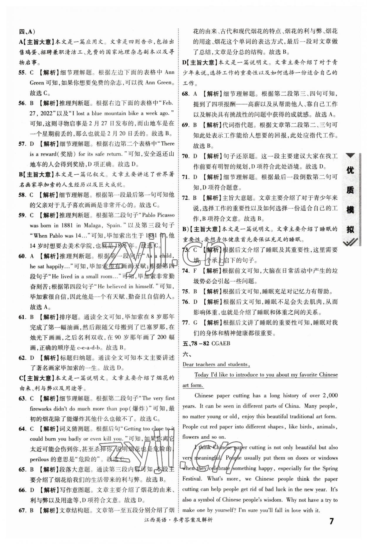 2023年一战成名中考真题与拓展训练英语江西专版&nbsp;第7页