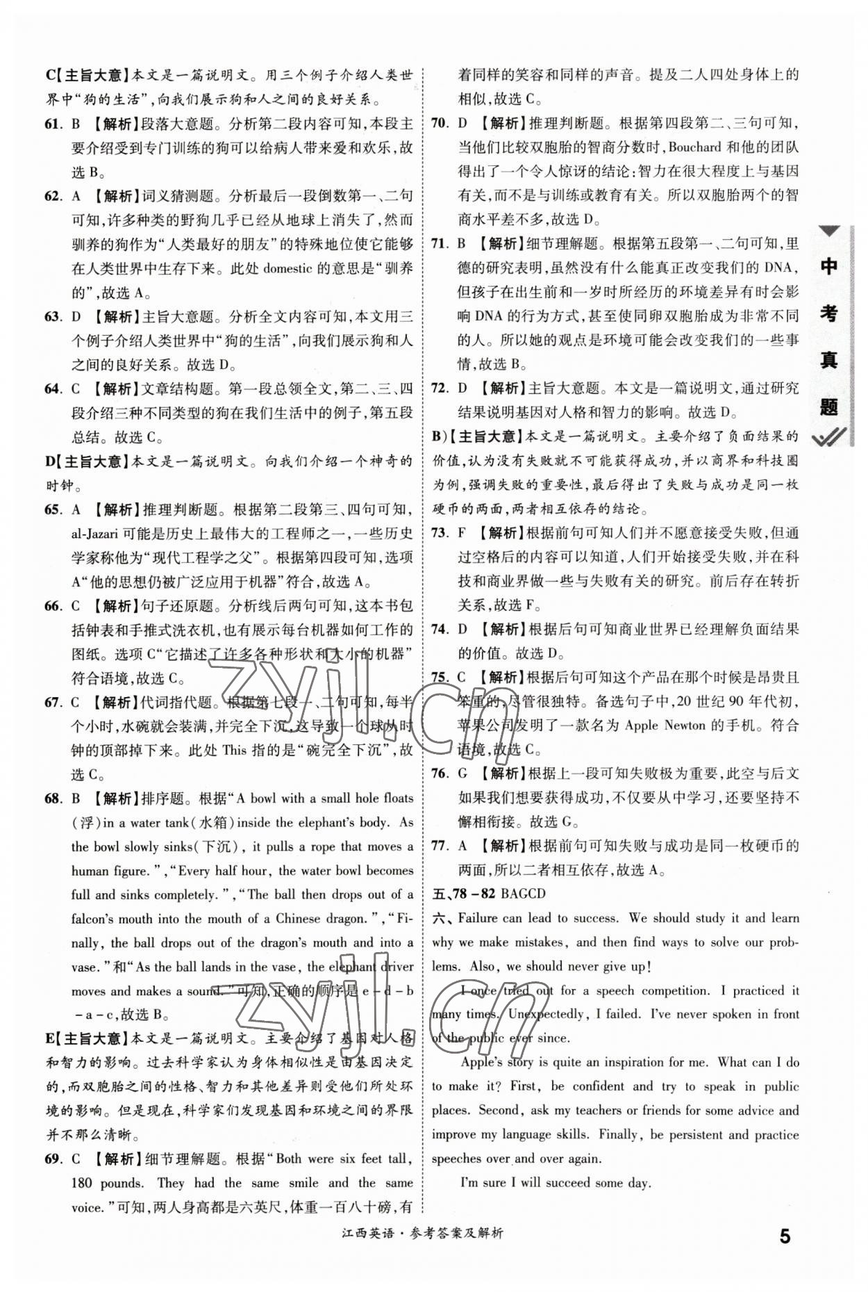 2023年一战成名中考真题与拓展训练英语江西专版&nbsp;第5页
