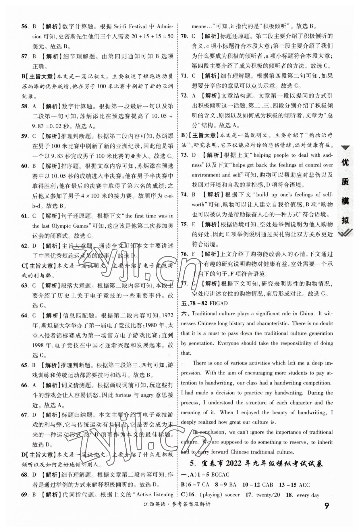 2023年一战成名中考真题与拓展训练英语江西专版&nbsp;第9页