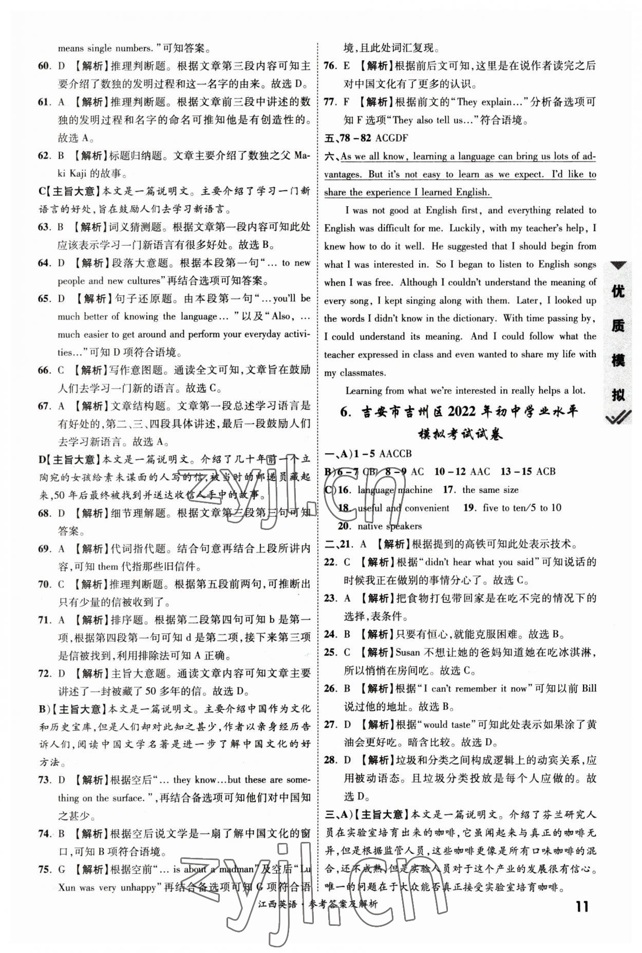 2023年一战成名中考真题与拓展训练英语江西专版&nbsp;第11页