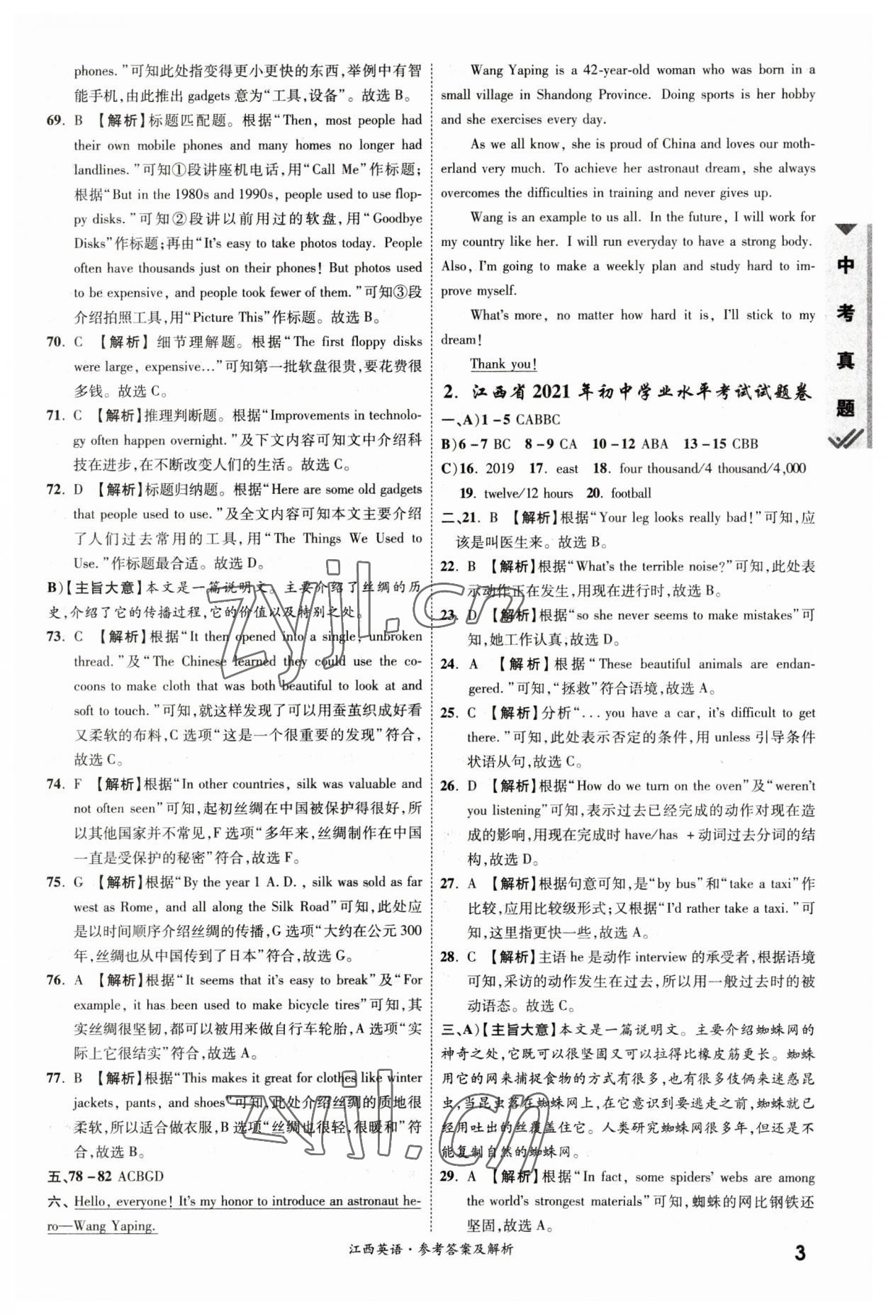 2023年一战成名中考真题与拓展训练英语江西专版&nbsp;第3页