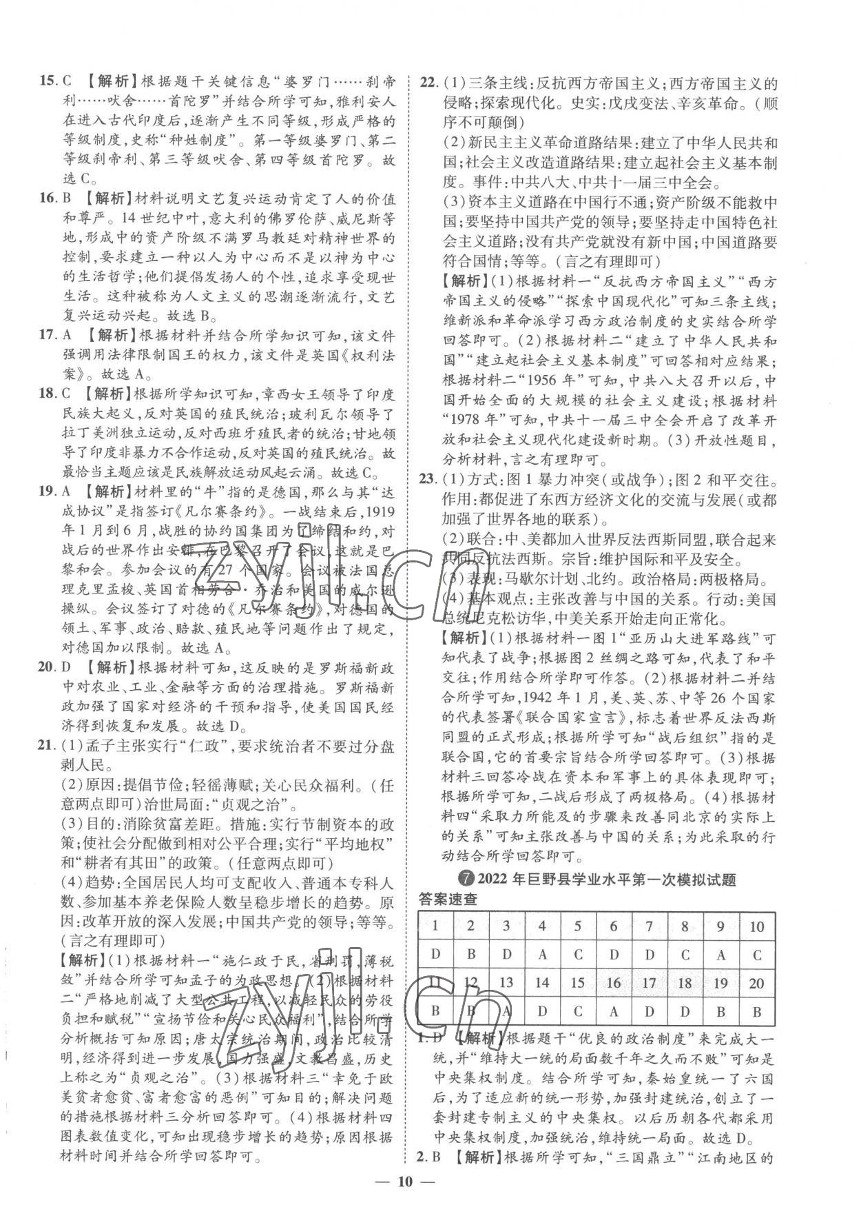 2023年3年真题2年模拟1年预测历史菏泽专版&nbsp;参考答案第10页