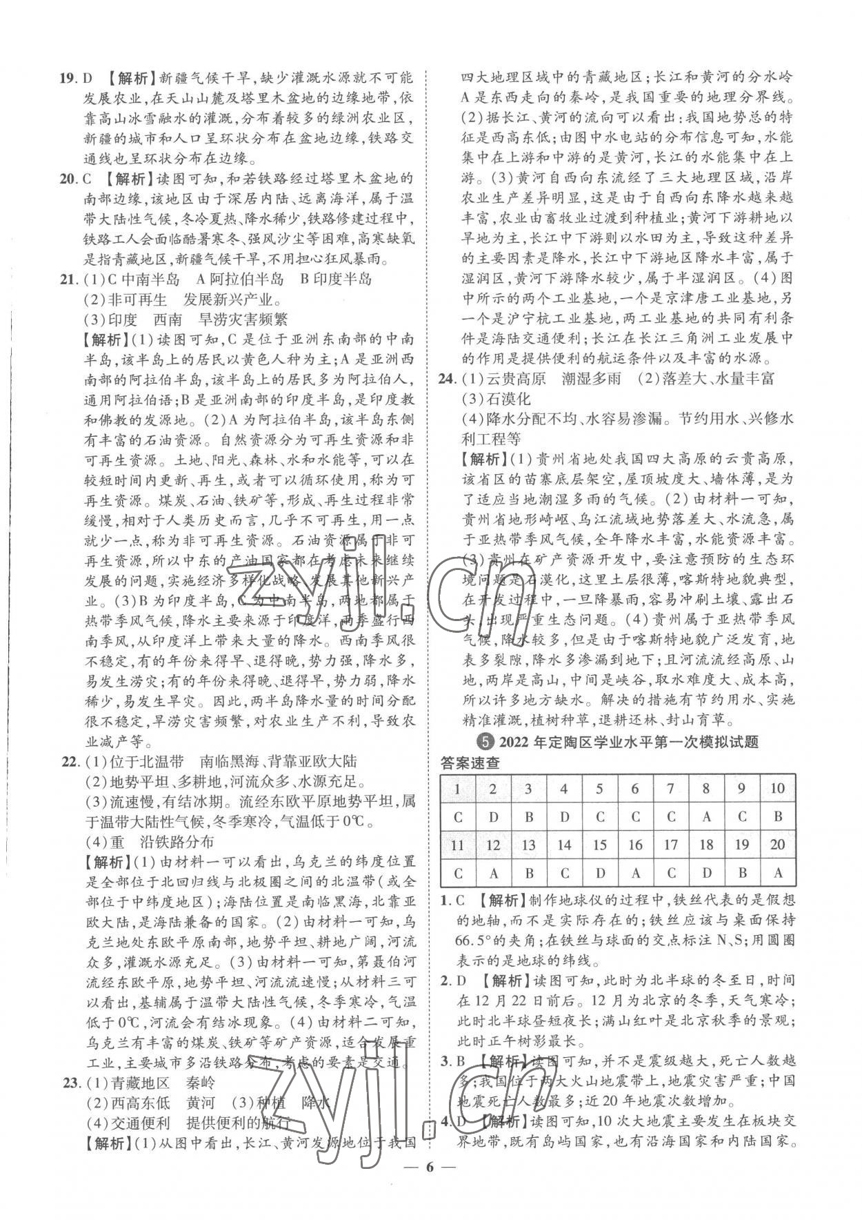 2023年3年真題2年模擬1年預(yù)測(cè)地理菏澤專版 參考答案第6頁(yè)