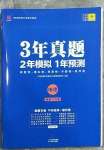 2023年3年真題2年模擬1年預(yù)測地理菏澤專版