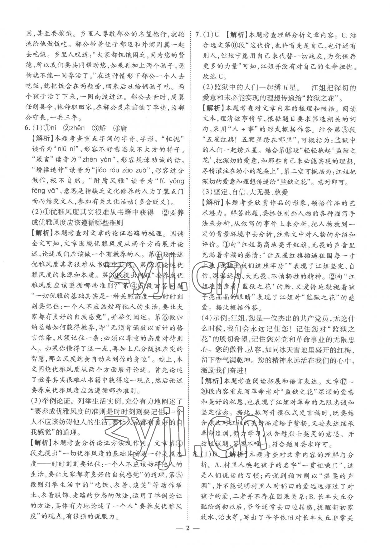 2023年3年真题2年模拟1年预测语文菏泽专版 参考答案第2页