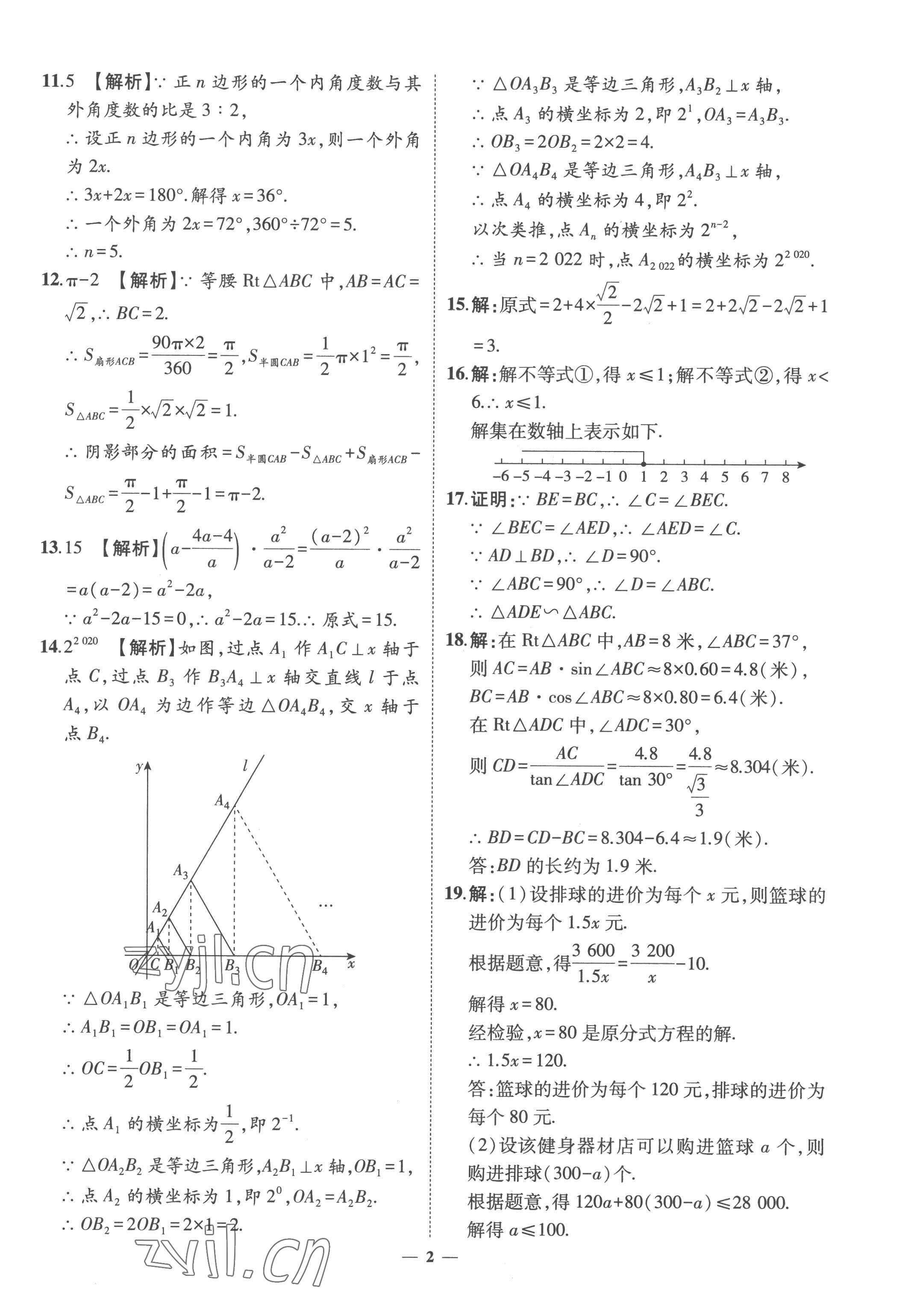 2023年3年真题2年模拟1年预测数学菏泽专版 参考答案第2页