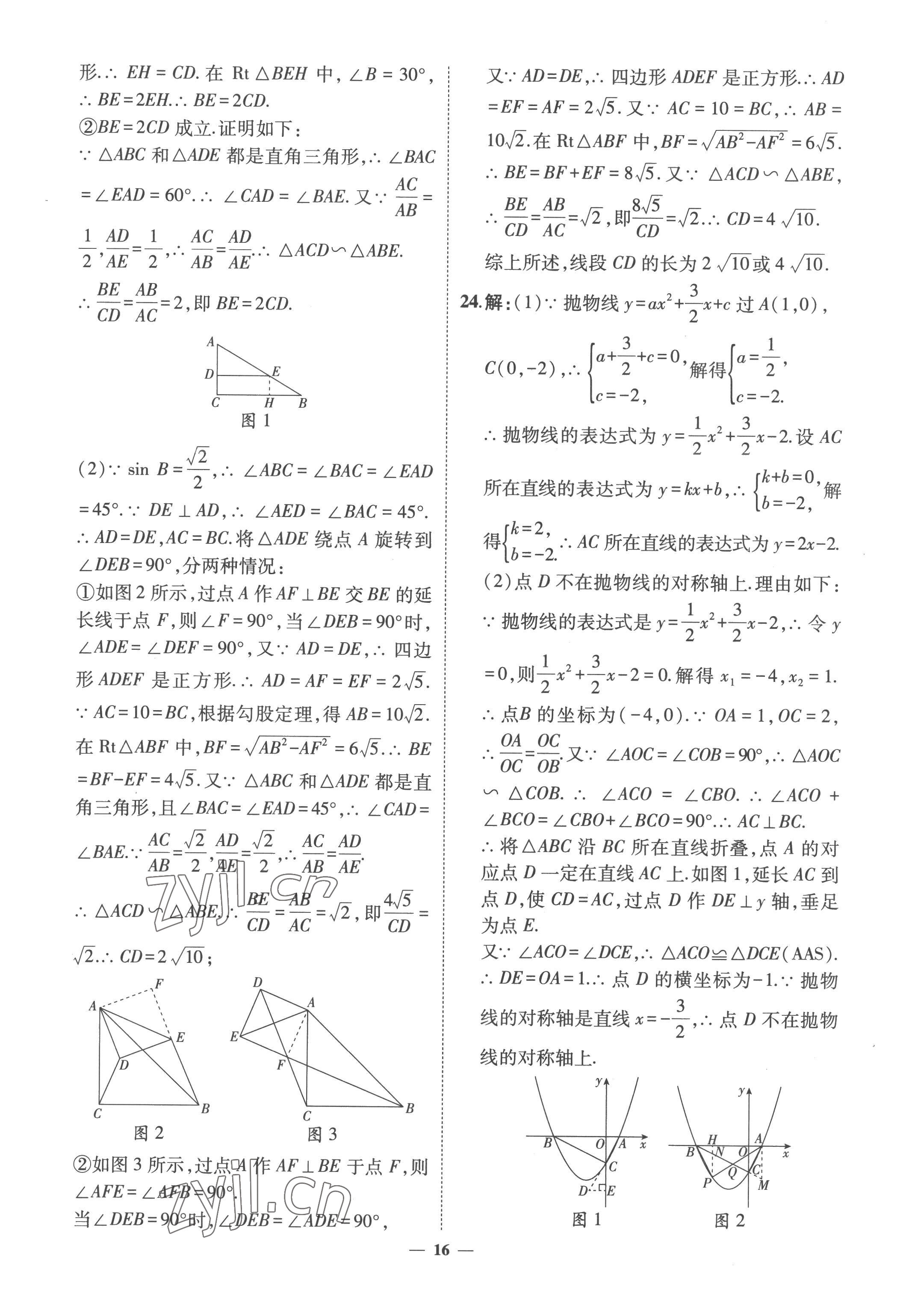 2023年3年真題2年模擬1年預測數(shù)學菏澤專版 參考答案第16頁