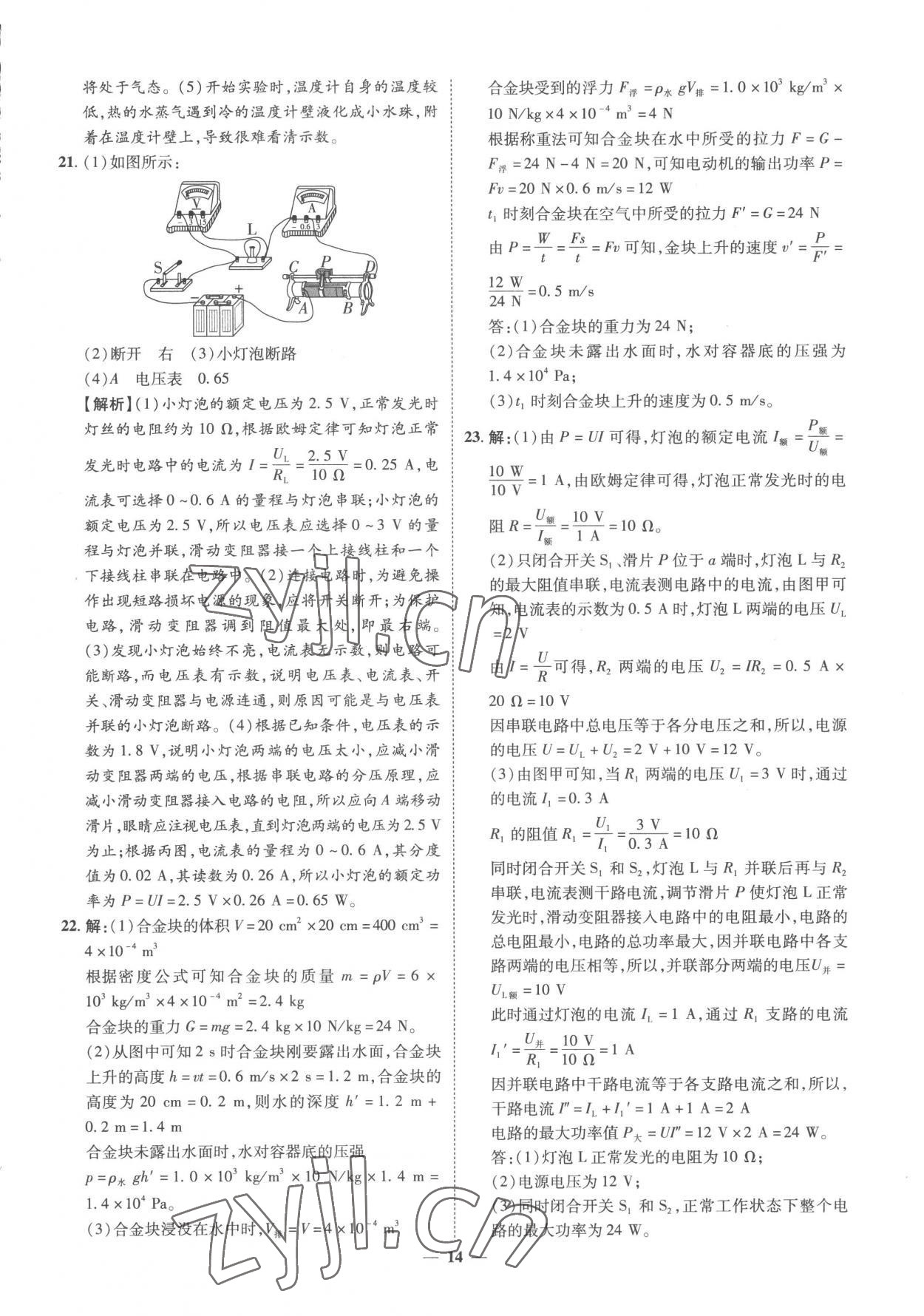 2023年3年真题2年模拟1年预测物理菏泽专版&nbsp;参考答案第14页