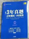 2023年3年真題2年模擬1年預測物理菏澤專版