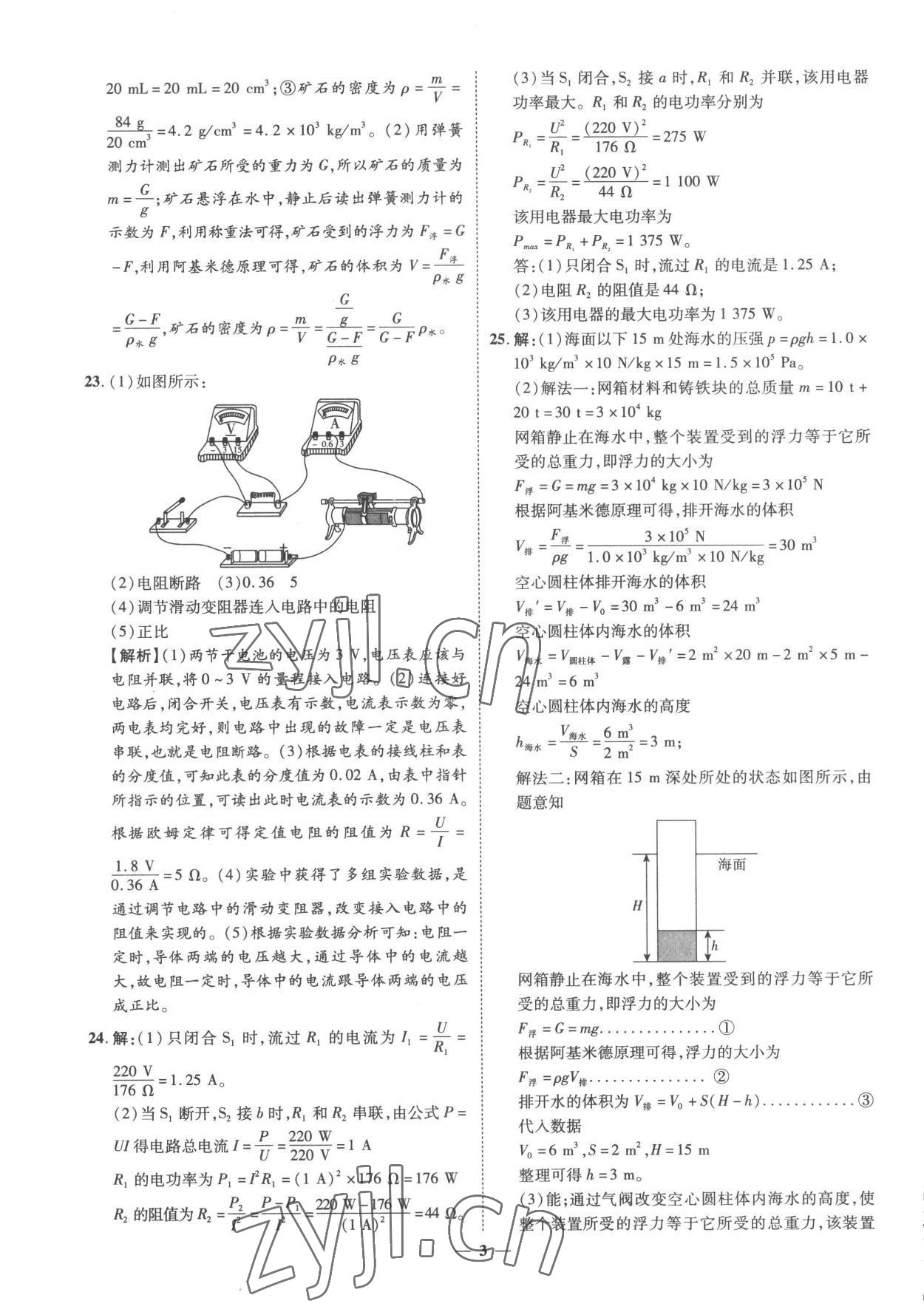 2023年3年真题2年模拟1年预测物理菏泽专版&nbsp;参考答案第3页