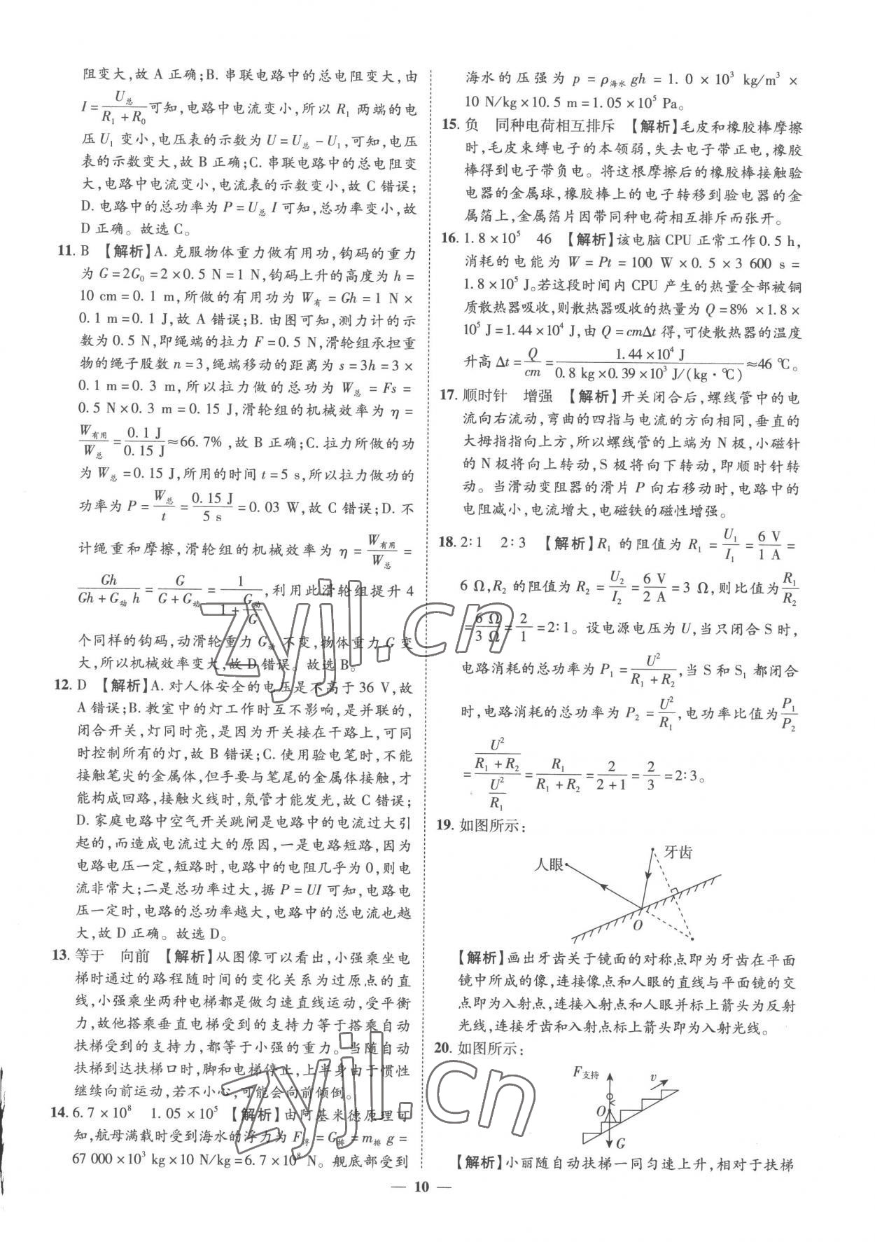 2023年3年真题2年模拟1年预测物理菏泽专版&nbsp;参考答案第10页