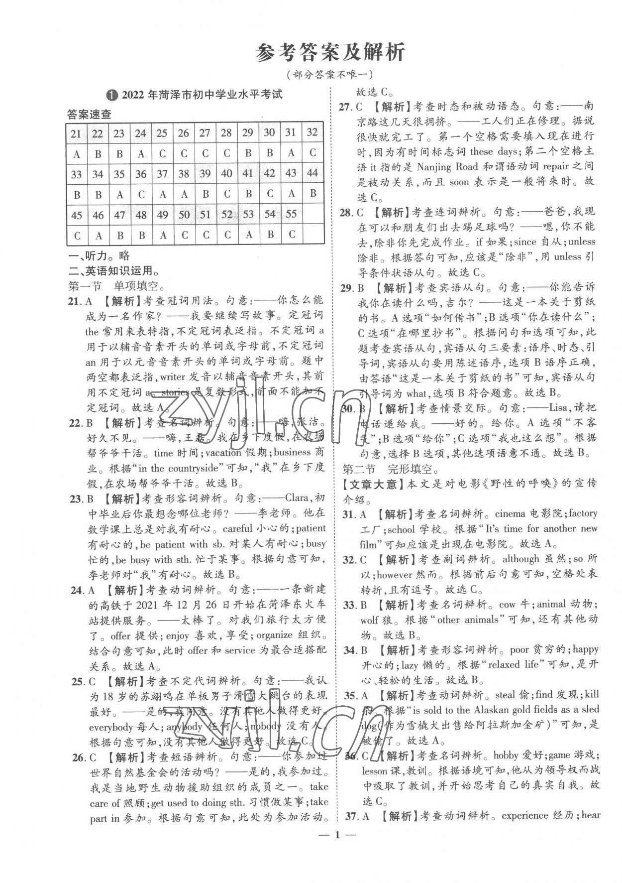 2023年3年真題2年模擬1年預(yù)測英語菏澤專版 參考答案第1頁