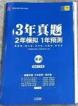 2023年3年真題2年模擬1年預(yù)測英語菏澤專版